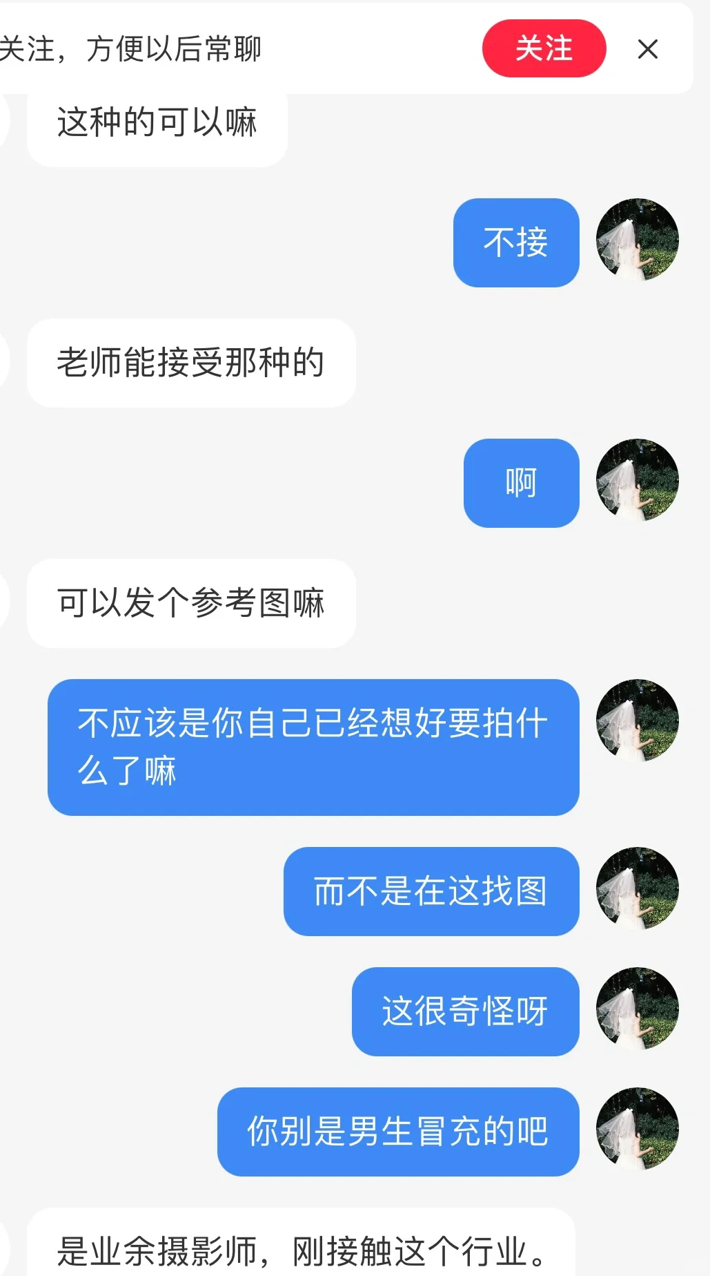 有些摄影别太离谱 为别的男摄留条活路吧
