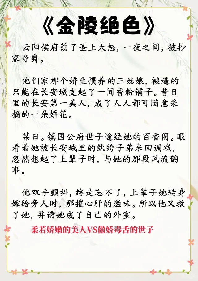 🔥女主又娇又媚高糖🍬不避☁️的古言！
