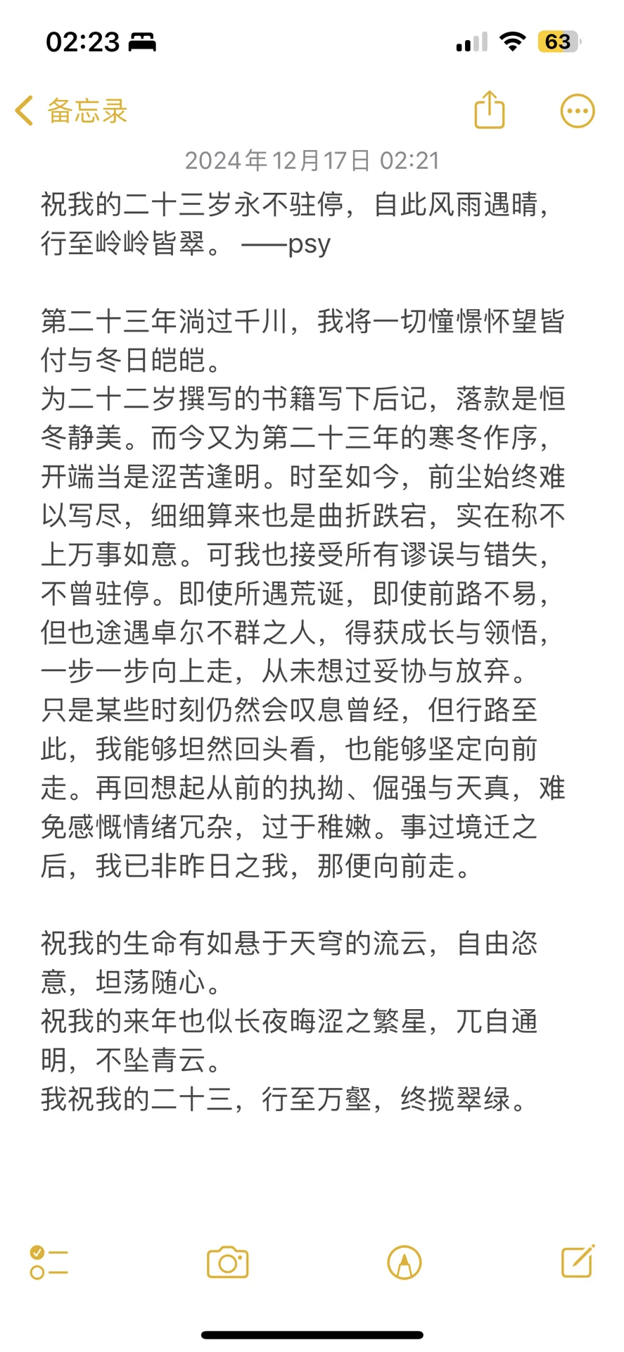 祝我的二十三岁风雨遇晴，行至岭岭皆翠