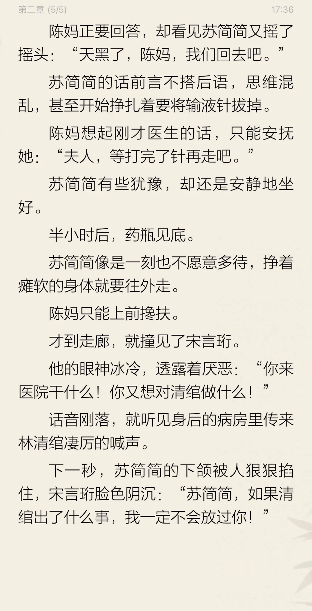 宋言珩vs苏简简