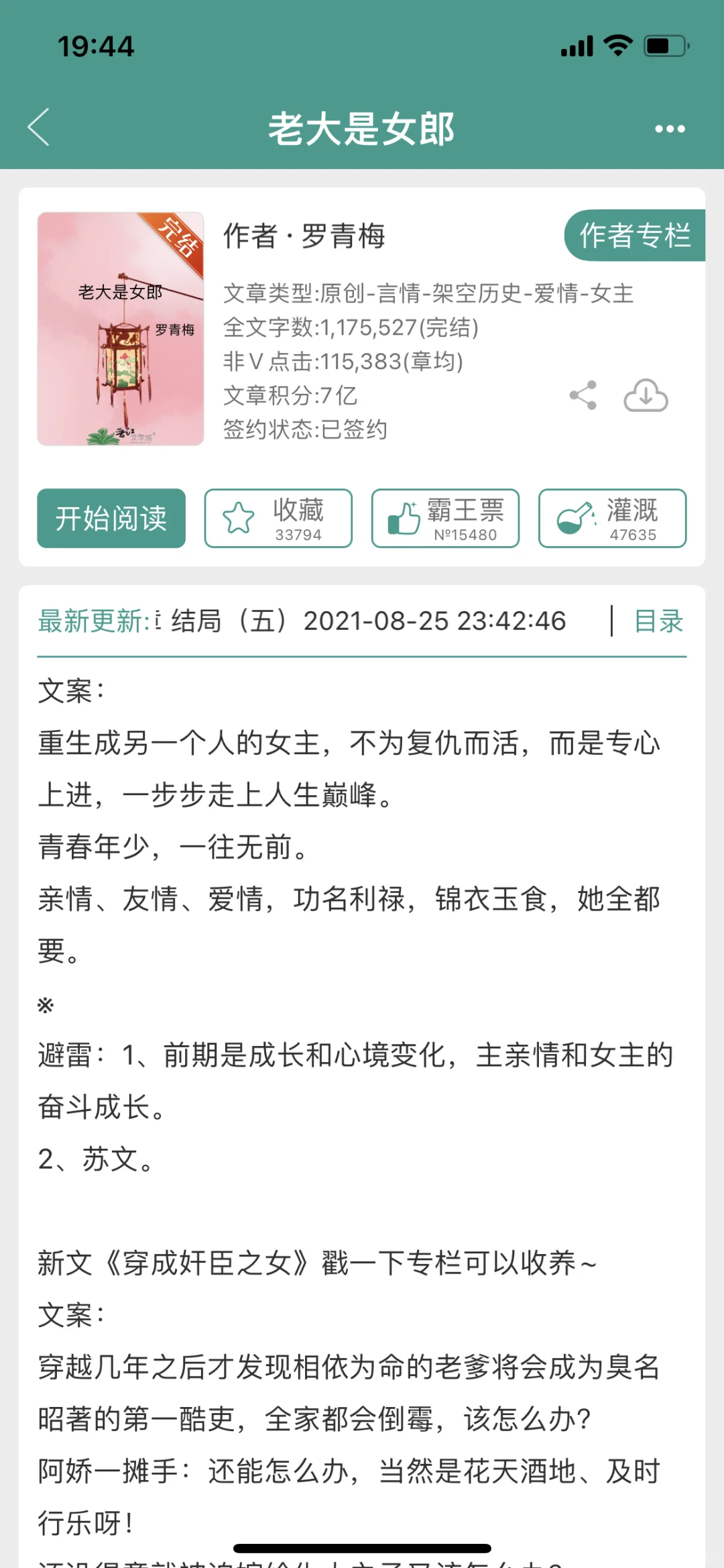 2024好看古言小说100本No70老大是女郎