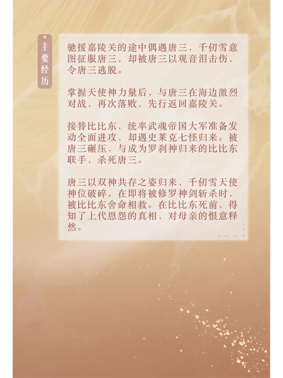 六翼天使.千仞雪
