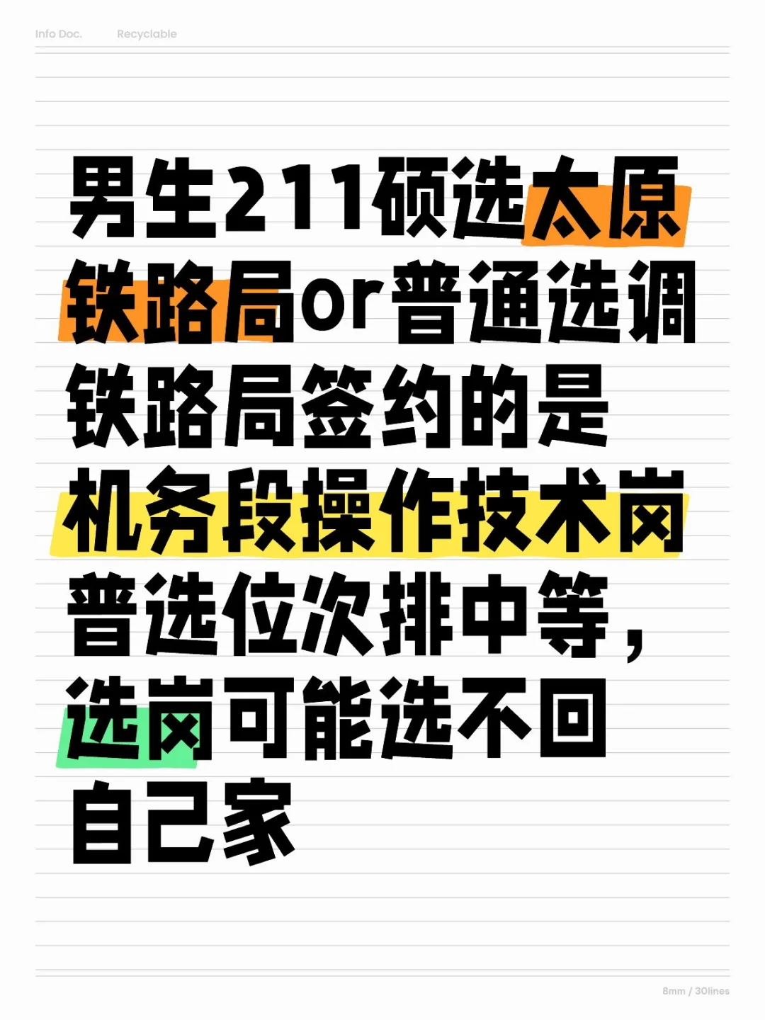 男生211硕选太原铁路局or普通选调