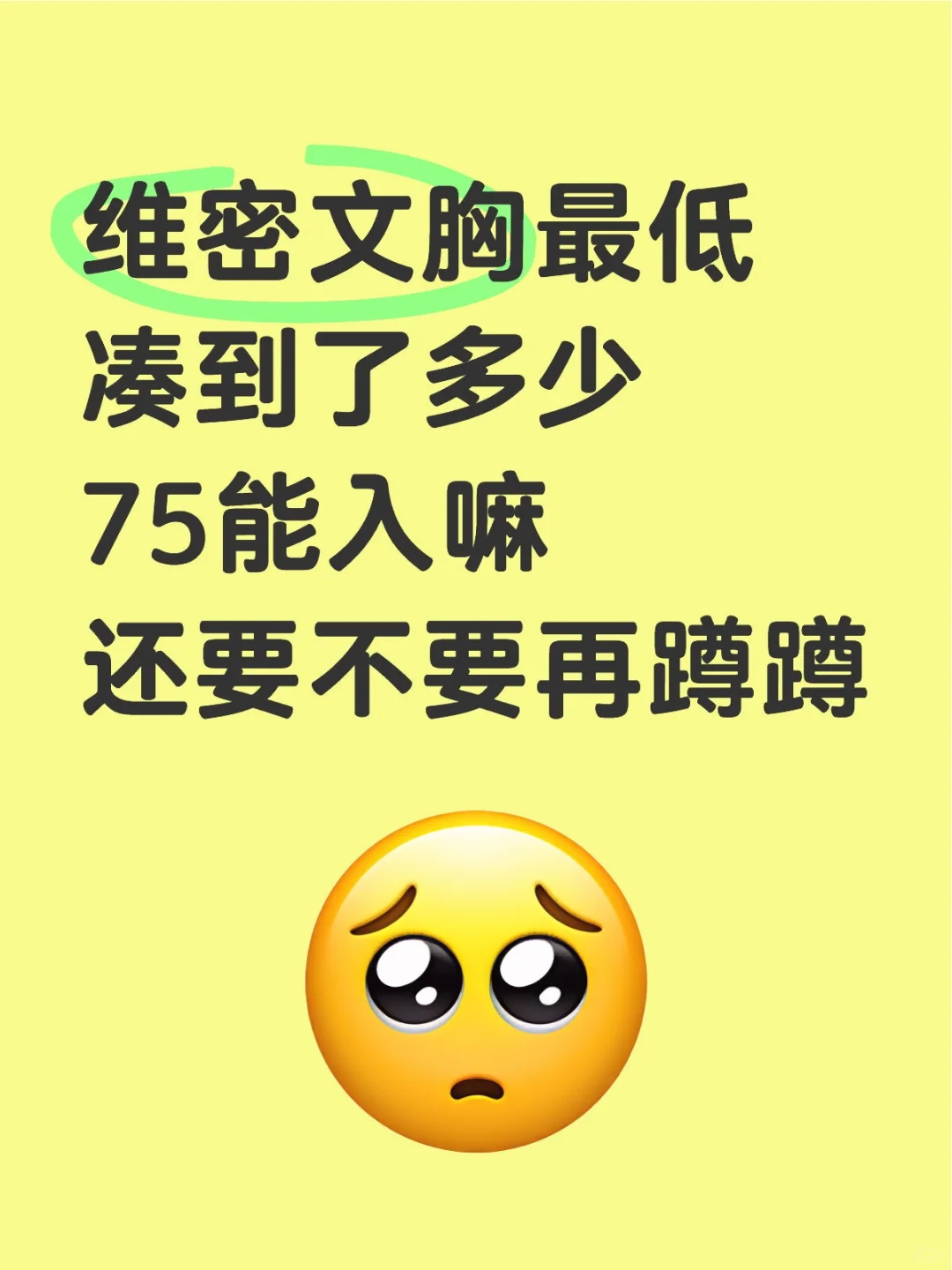 维密最低多少入啊 75行吗