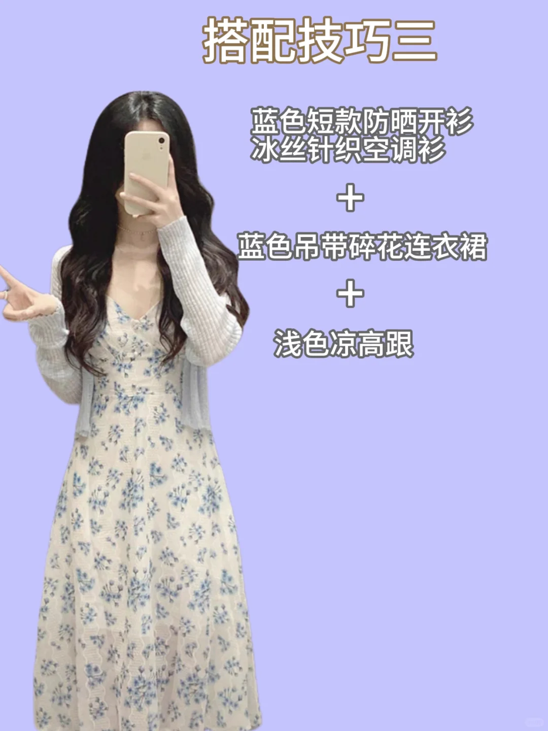 夏日防晒开衫｜清新简约百搭吊带小开衫穿搭