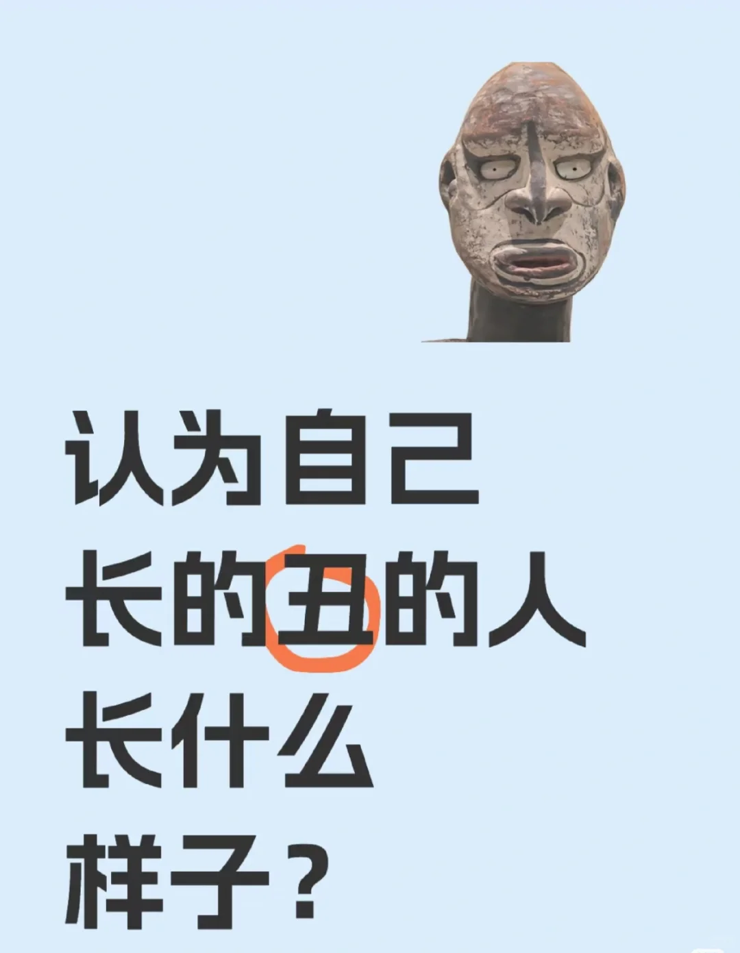 长啥样！