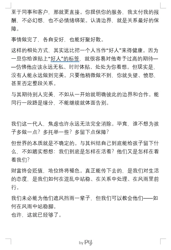 对孩子的托举