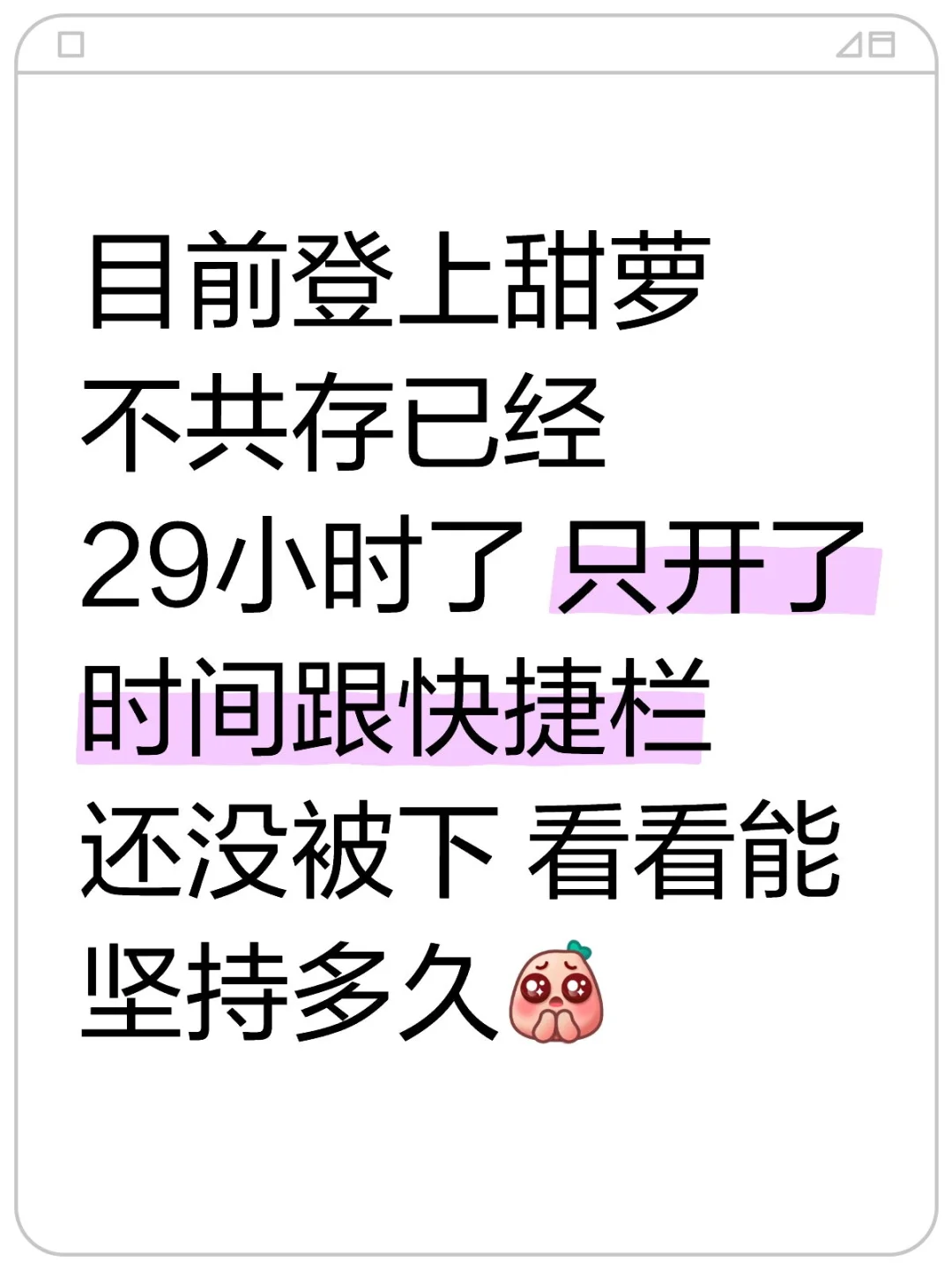 甜萝能用了？！