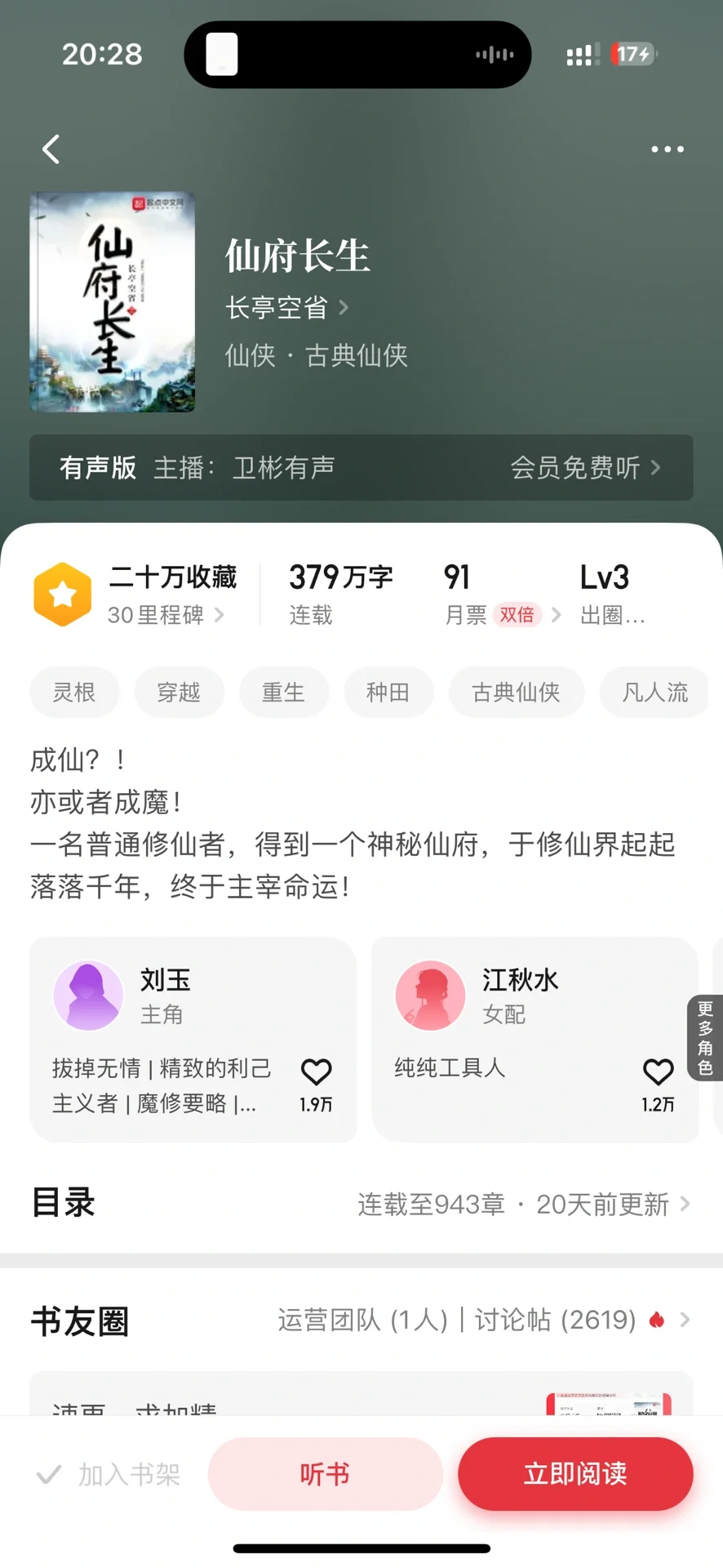 《青莲之巅》1112.1万字大长篇男频修仙文