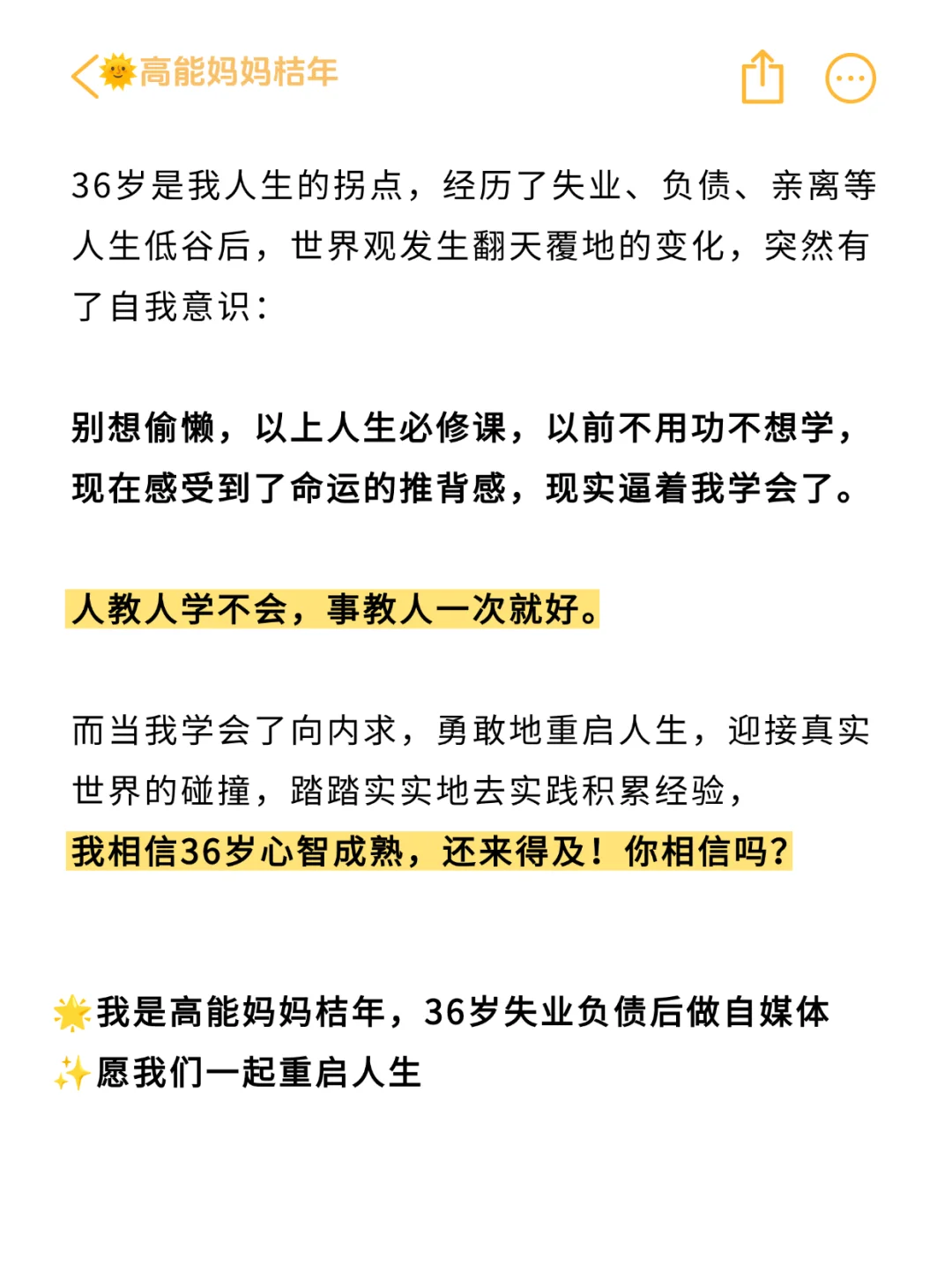 36岁才发现，自己心智成熟比较晚的原因