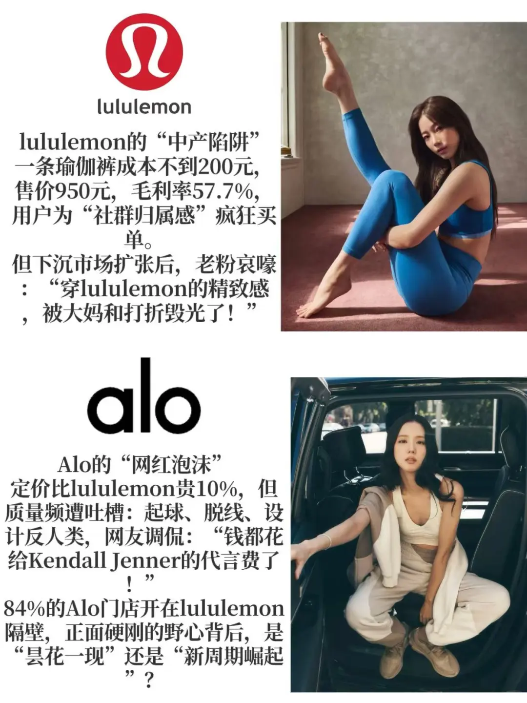 瑜伽裤界的中年危机：lululemon打不过Alo？