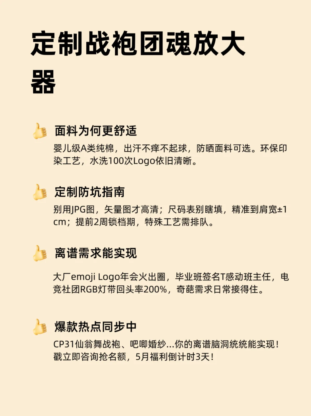 ✨服装定制看这里！企业团建/社团活动战袍