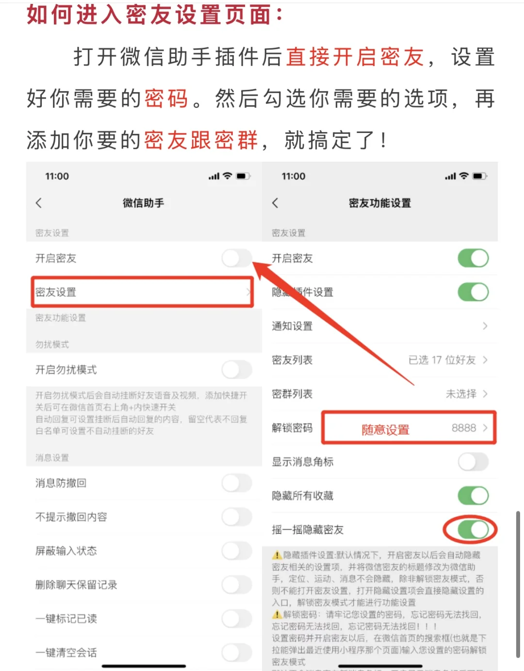 姐姐们看过来～微信隐藏好友教程来啦
