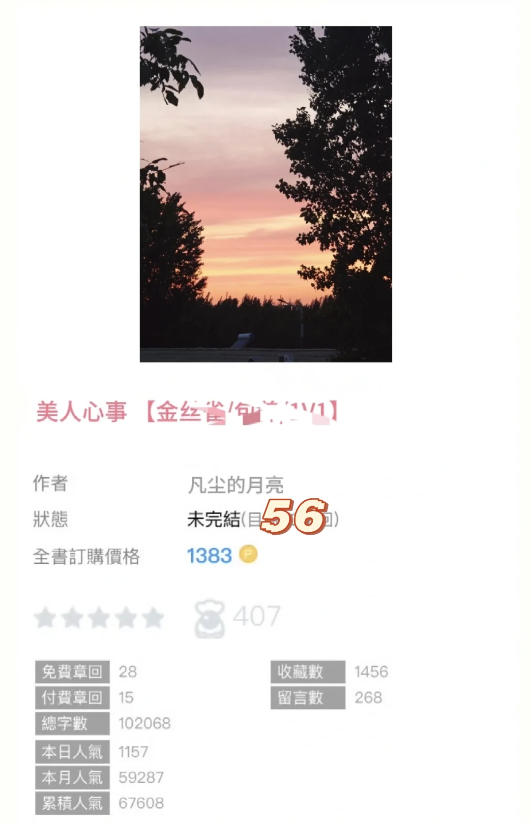 金丝🐦笨蛋美人✖️腹嘿多金首富