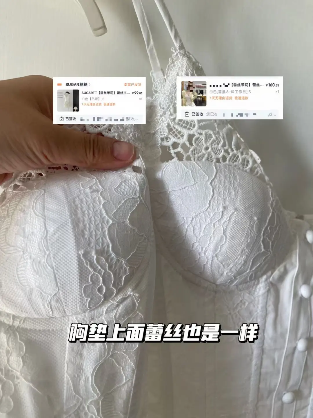 垂丝茉莉蕾丝拼接鱼骨胸衣背心🆚平替对比
