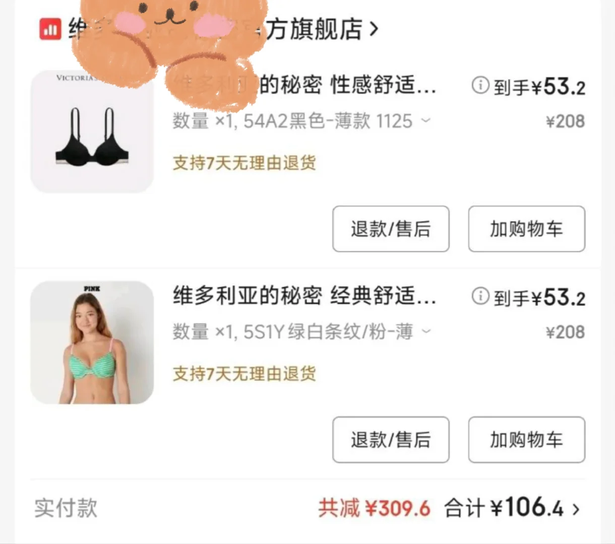 维密这样算好价了吗