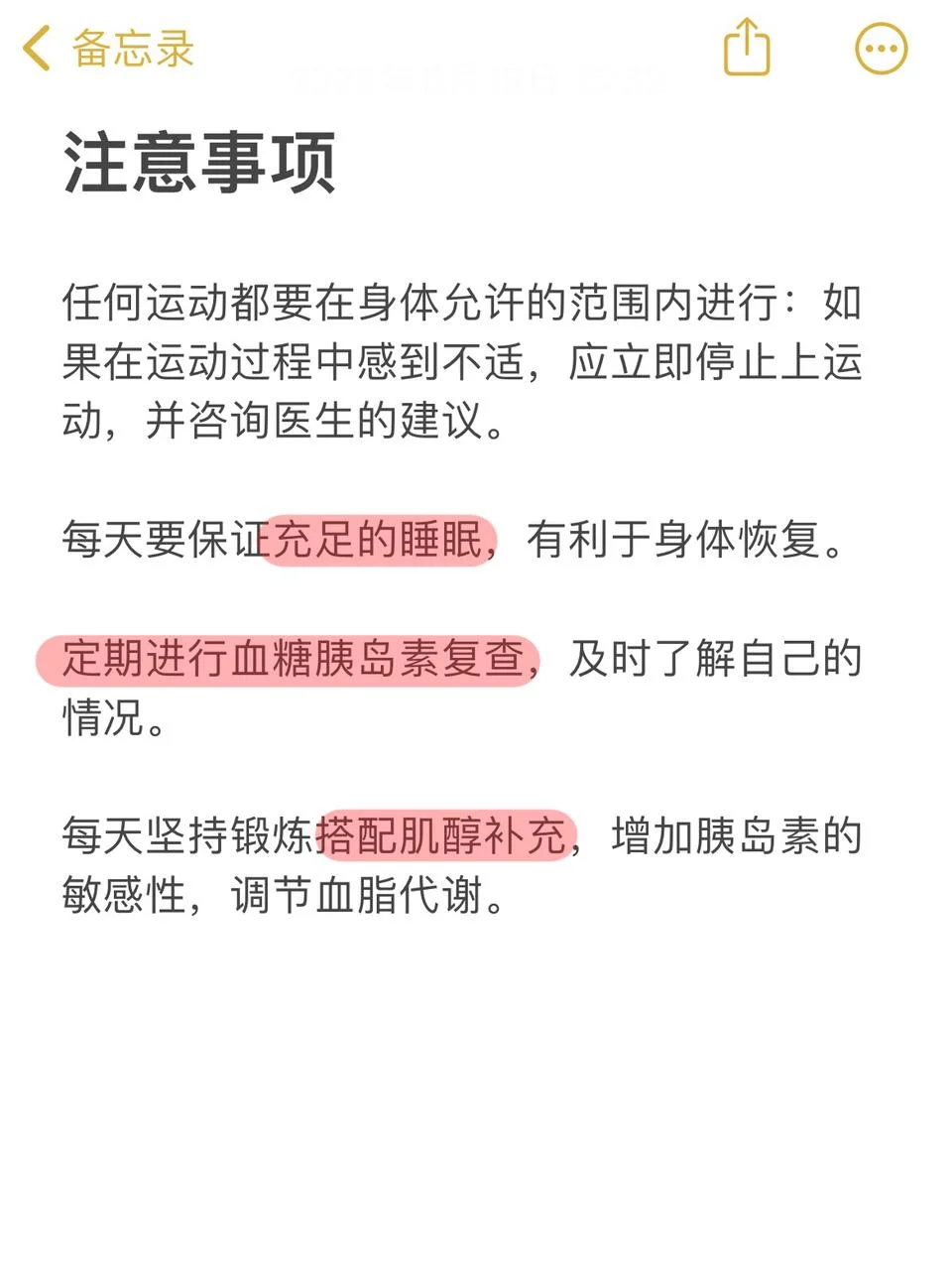 还得是协和啊！！（胰岛素抵抗