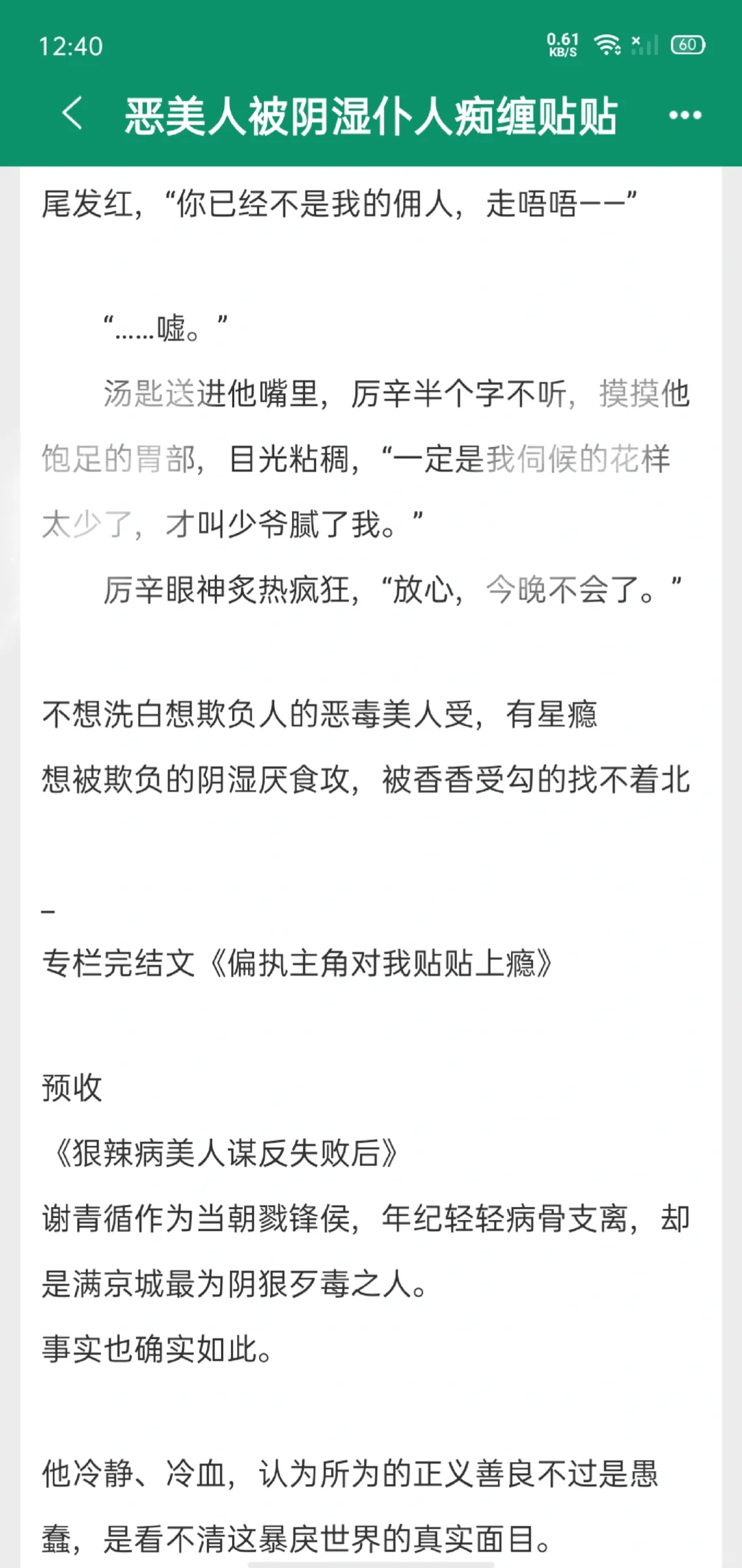 恶毒美人被阴湿仆人痴缠贴贴！！