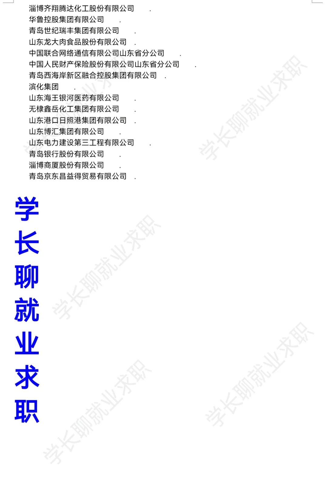 青岛济南好公司待遇汇总❗