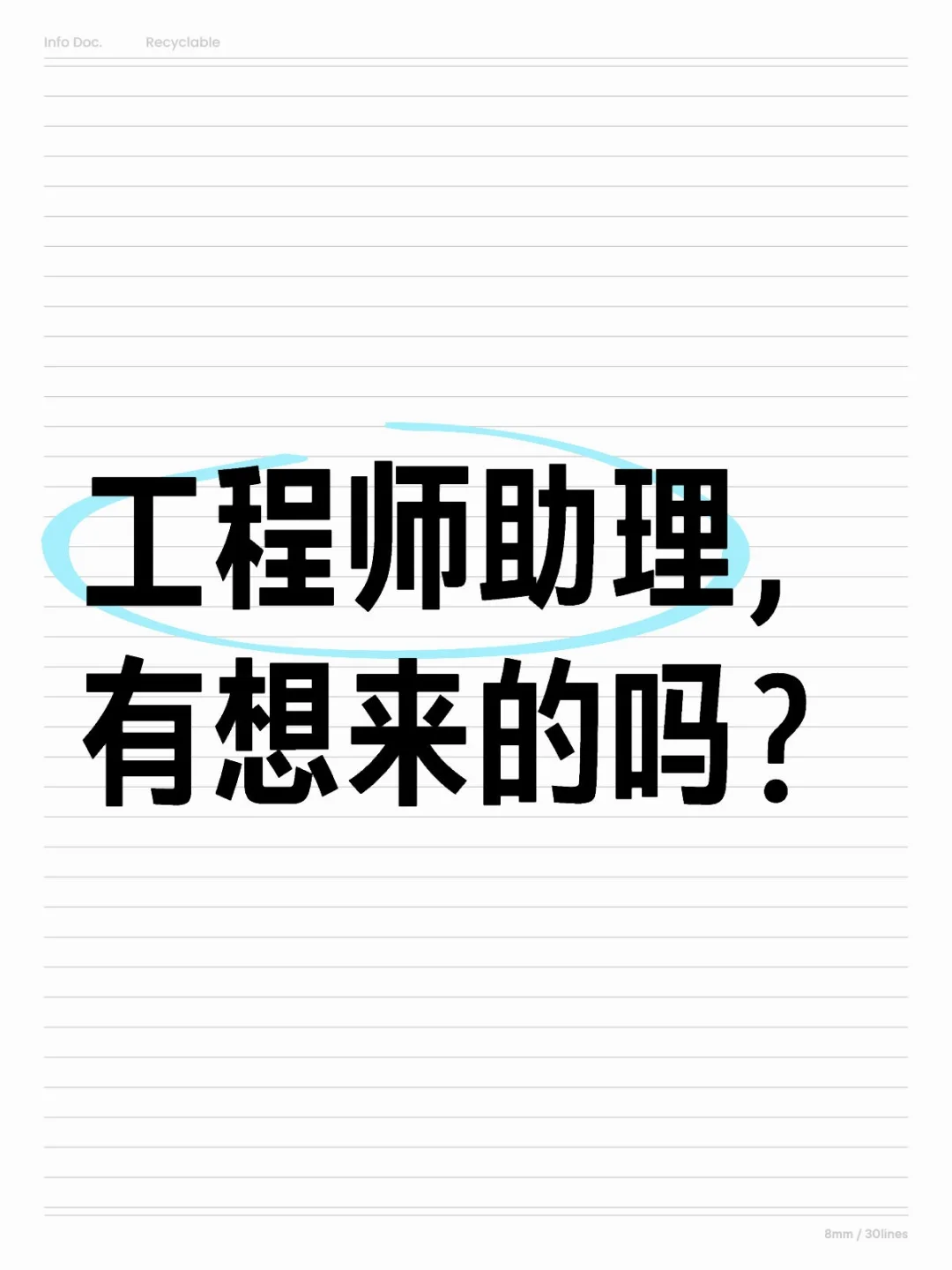 工程师助理