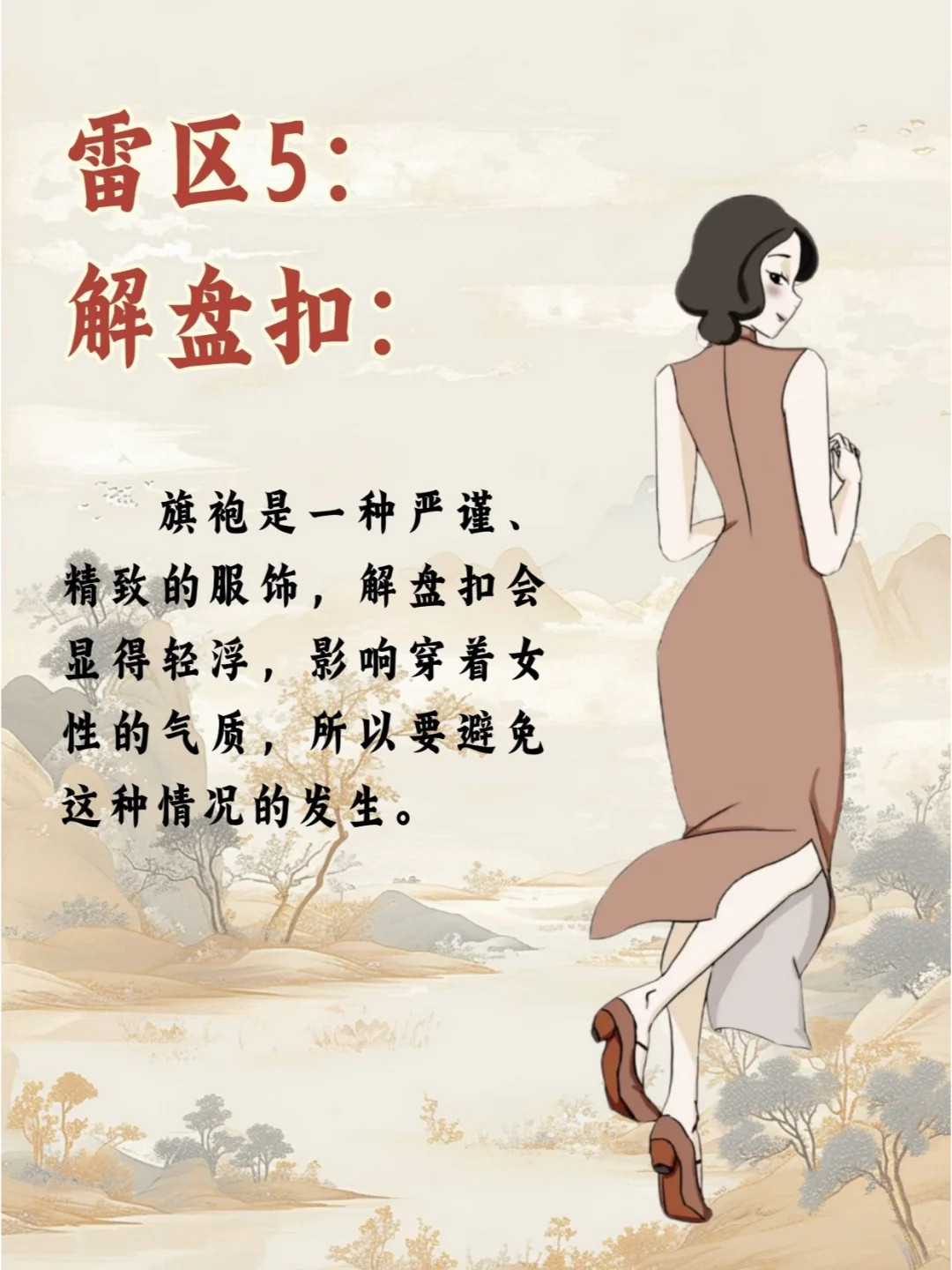 旗袍避雷指南 | 这些“坑”千万别踩！