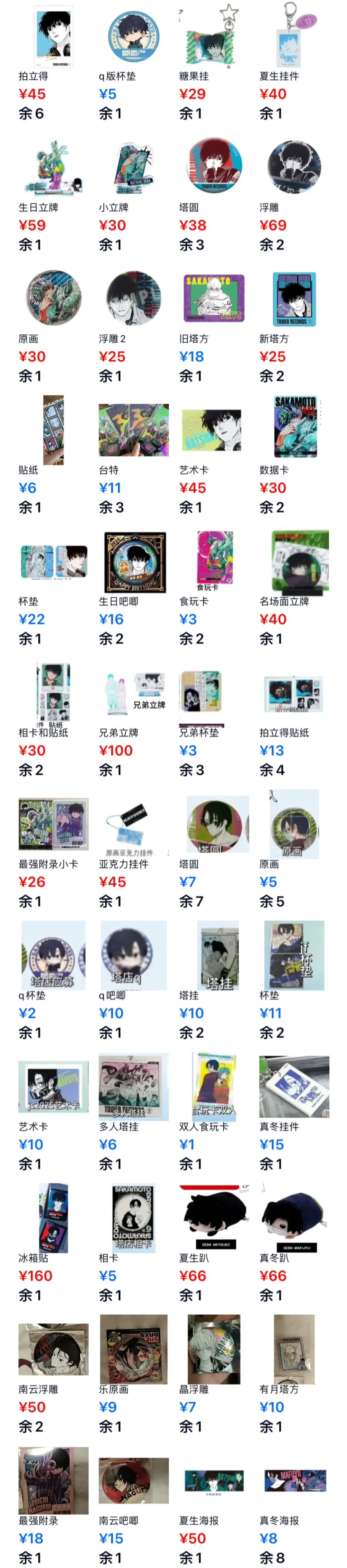 🈚️推推夏生真冬大盘