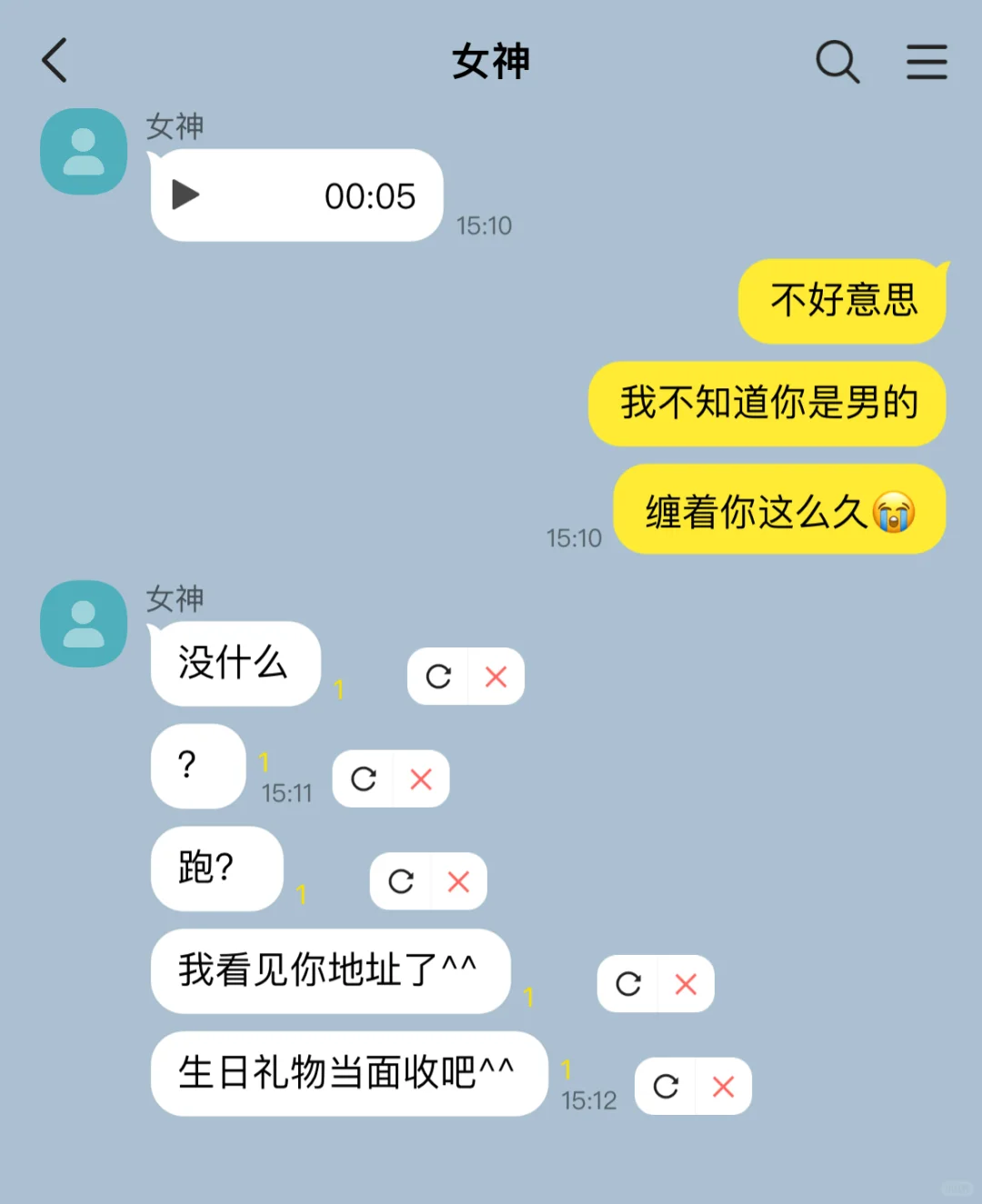 女神你怎么是男的我真的没空跟你闹了。。。