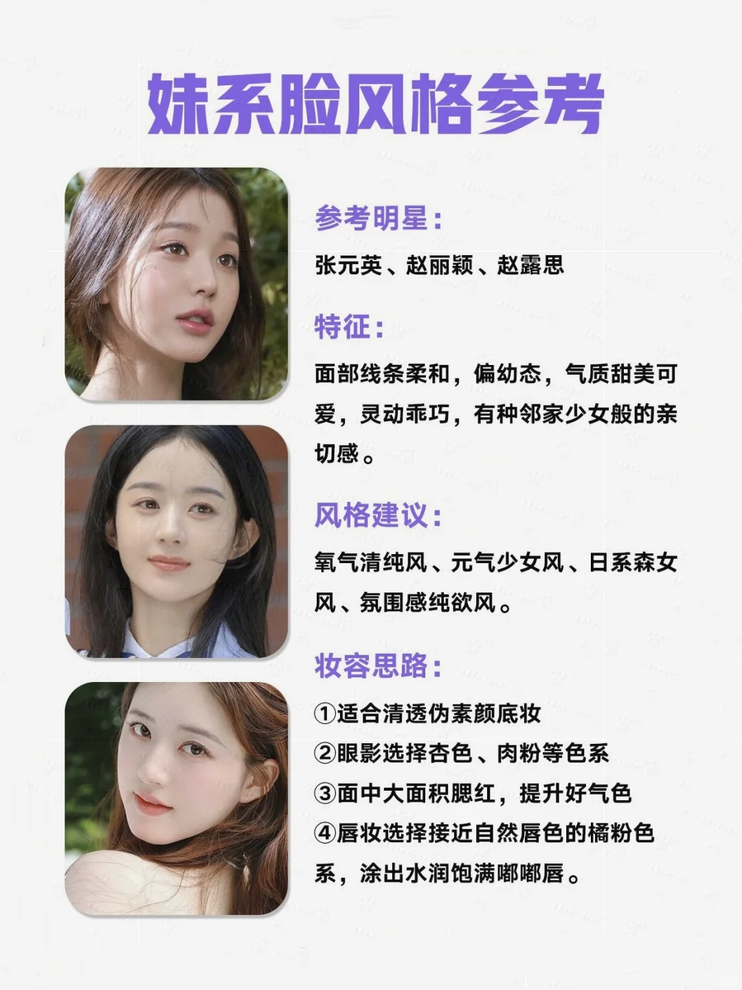 颜值飞升秘籍📖 5秒判断你是姐系还是妹系