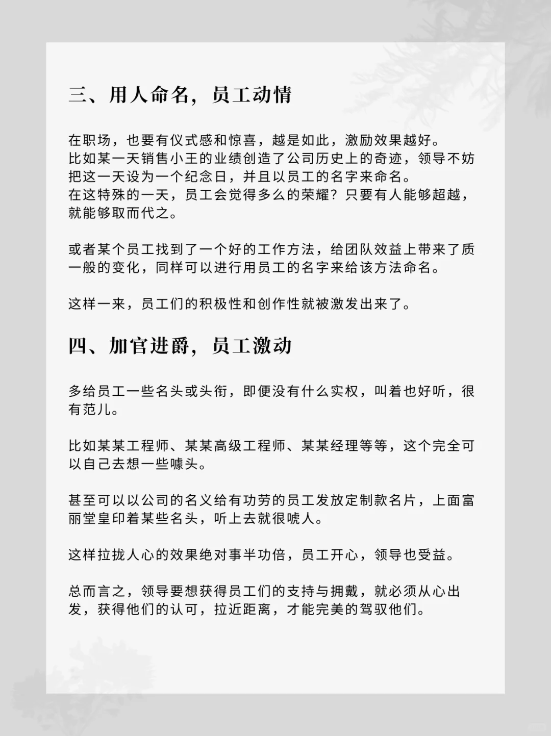 4大秘诀，让员工心甘情愿俯首称臣！
