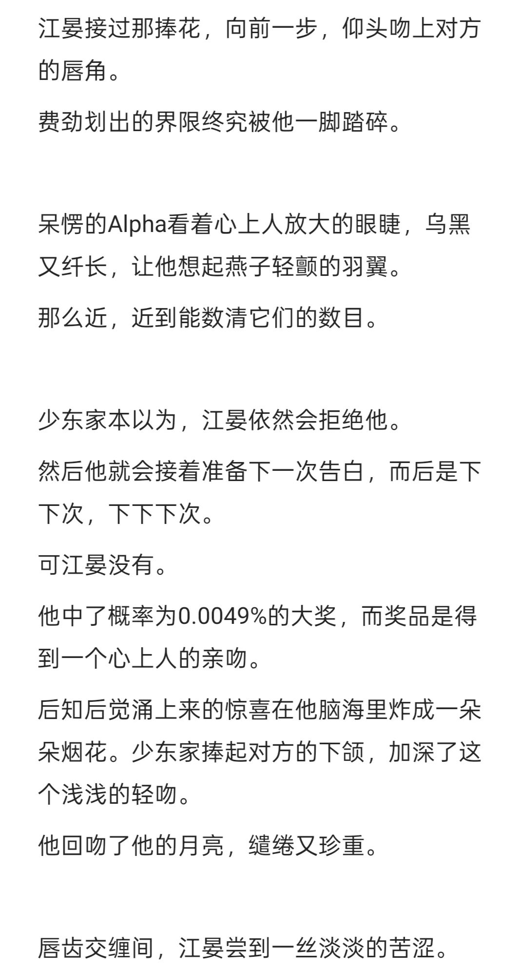 他回吻了自己的月亮，缱绻又珍重。