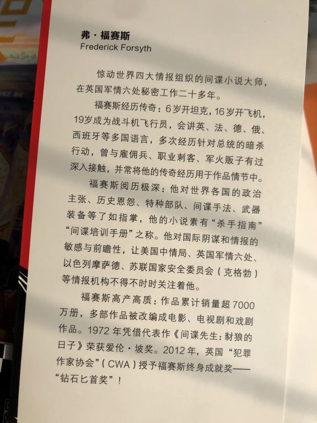 小雀斑《豺狼的日子》：杀手的冷酷魅力