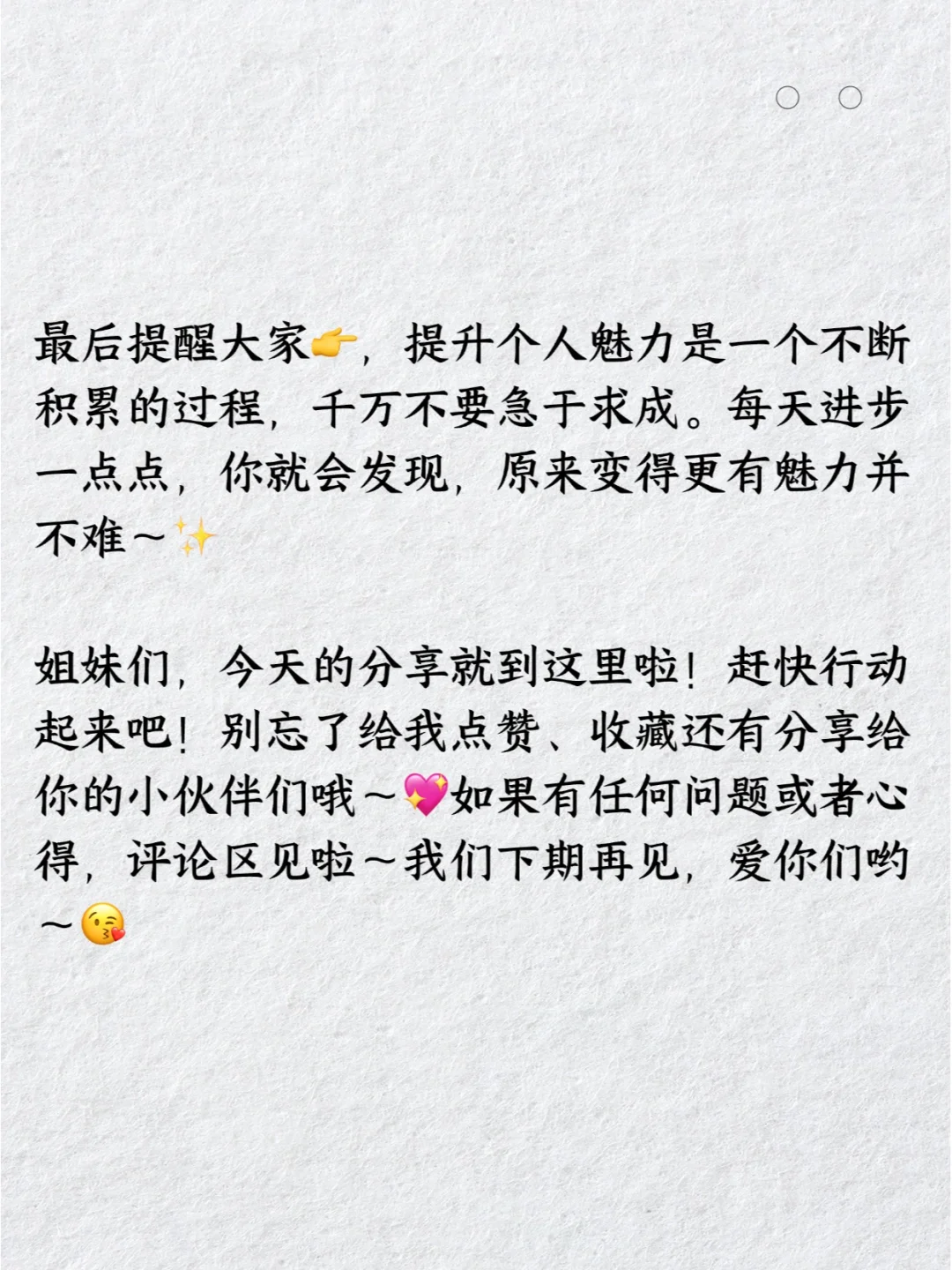 魅力全开！6个小技巧让你自信又迷人