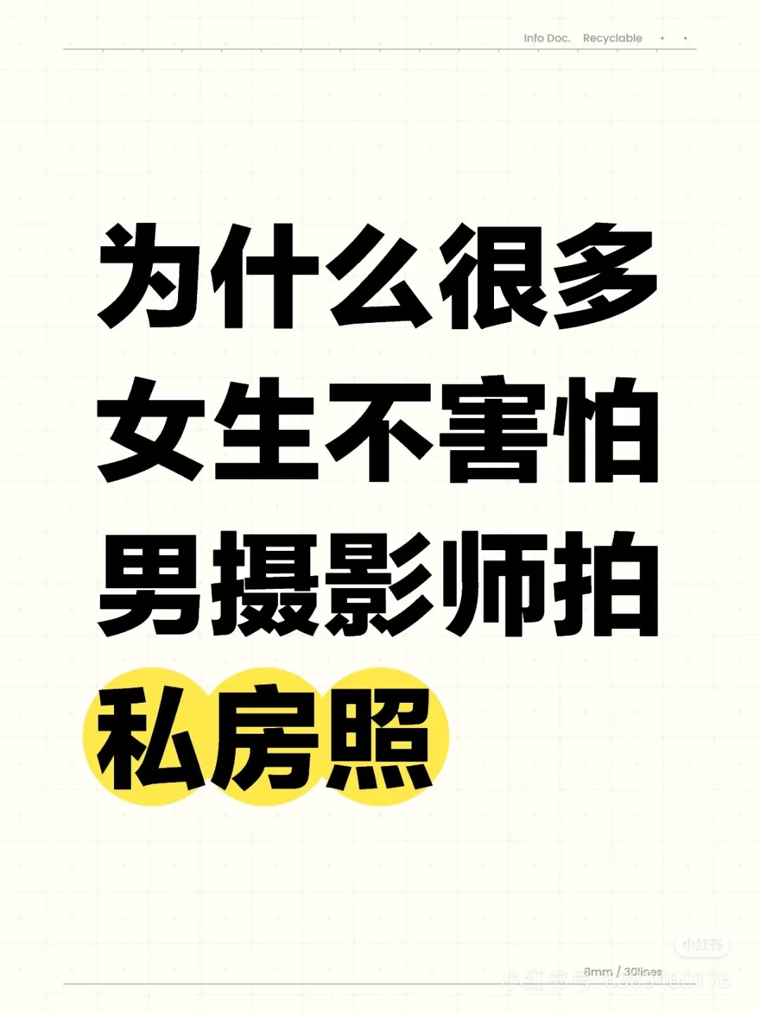 为什么很多女生不害怕男摄影师拍私房照为什
