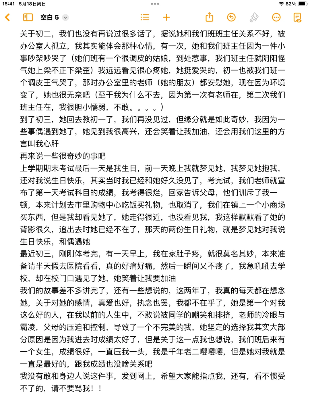 女学生喜欢女老师真实故事，勿喷谢谢