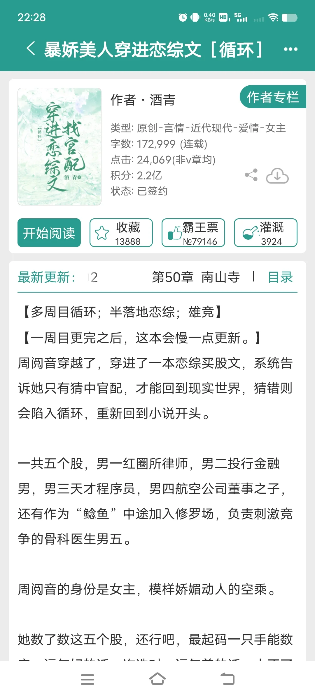 娇媚动人的恋综女主