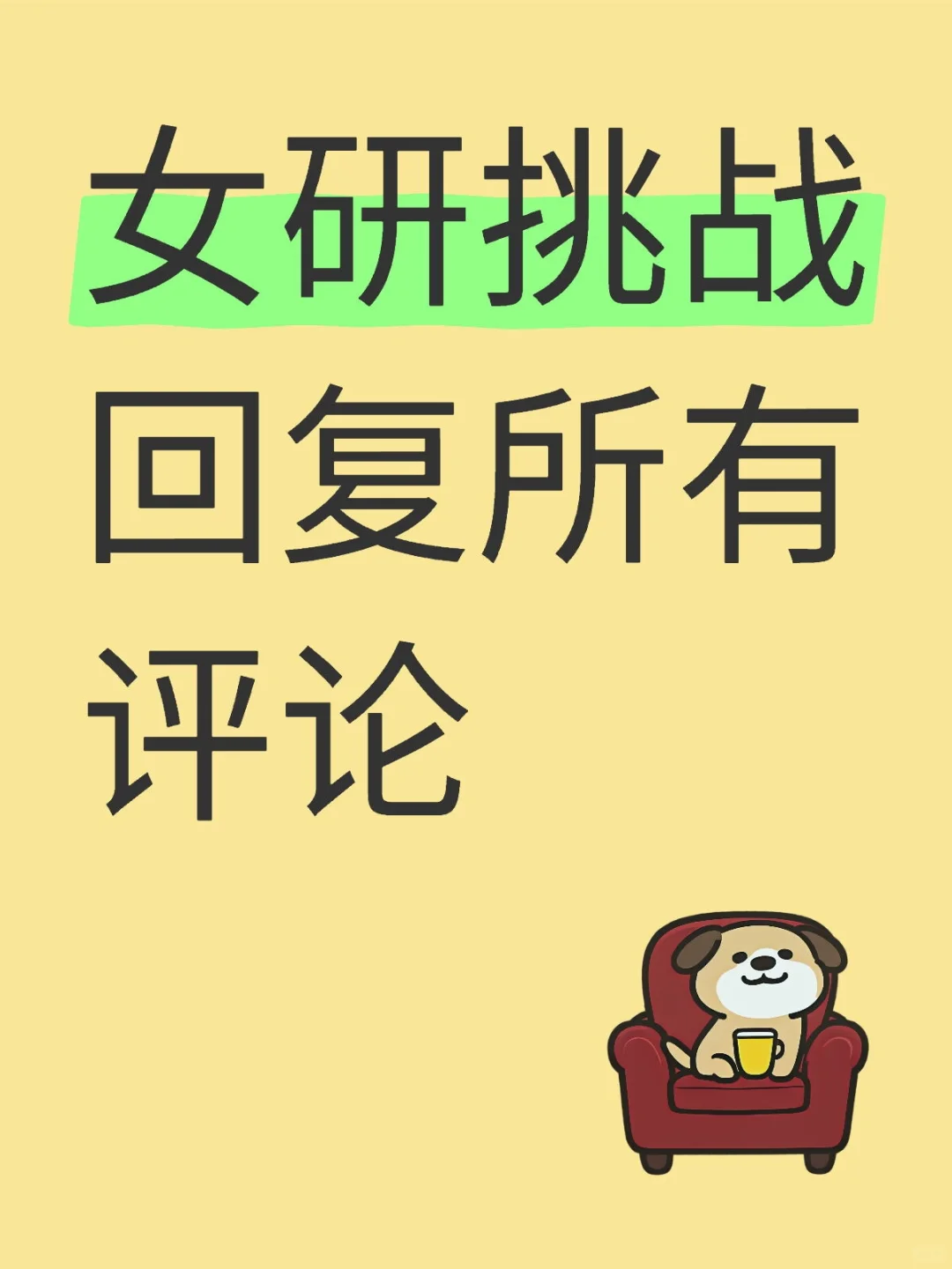 白天研究生