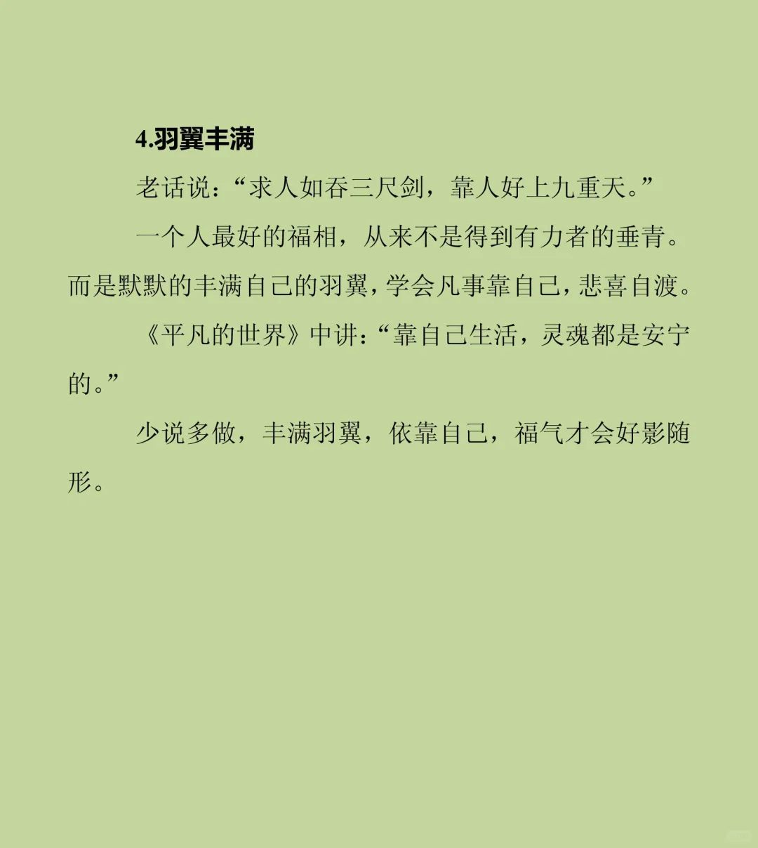 最好的福相：丰满
