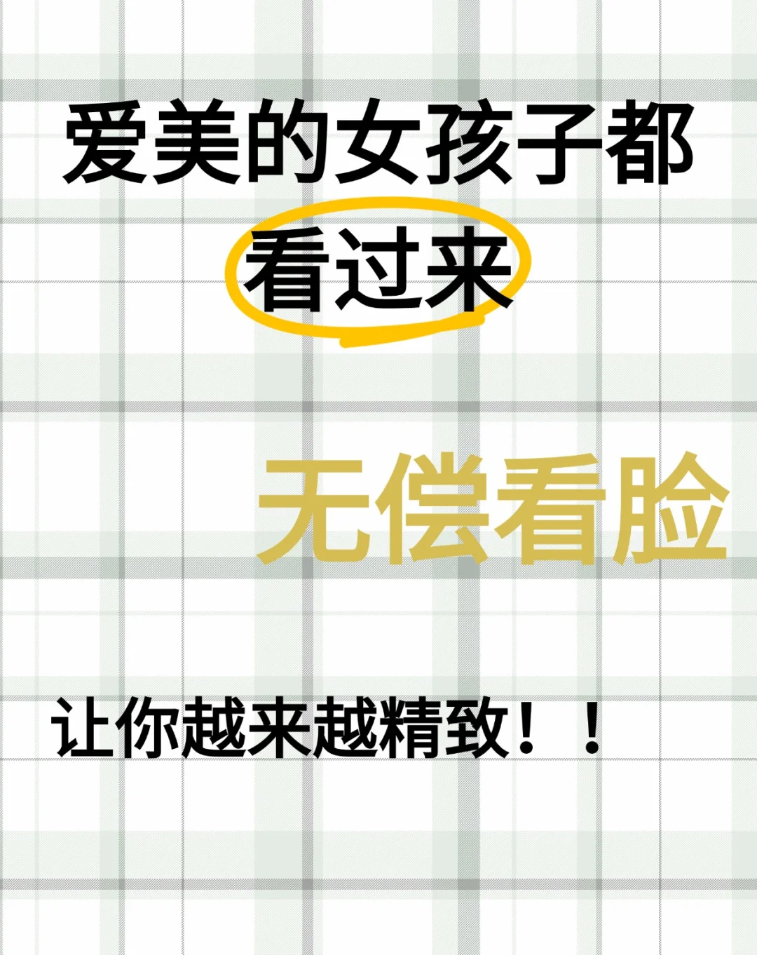 完美的脸无偿看～越精致越漂亮！