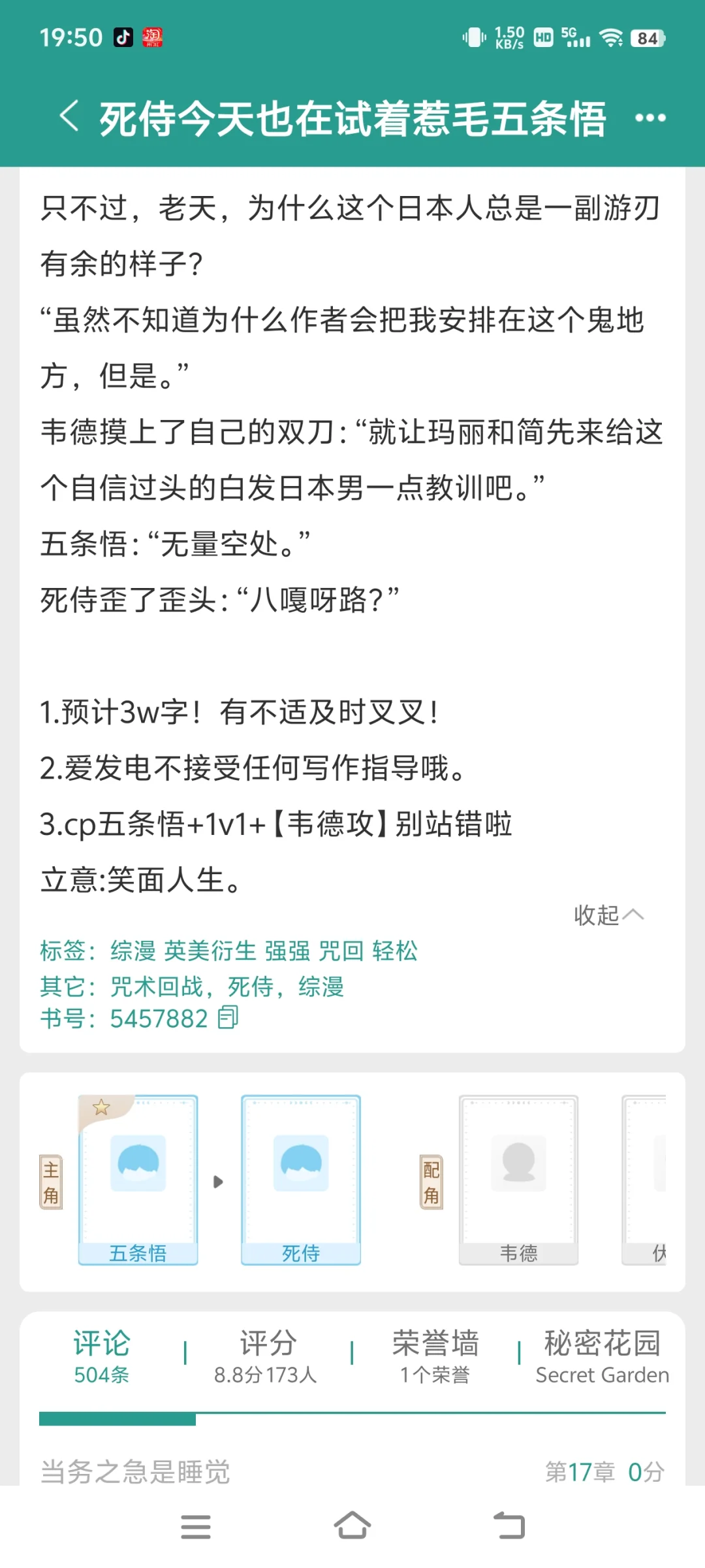 五条悟同人推文