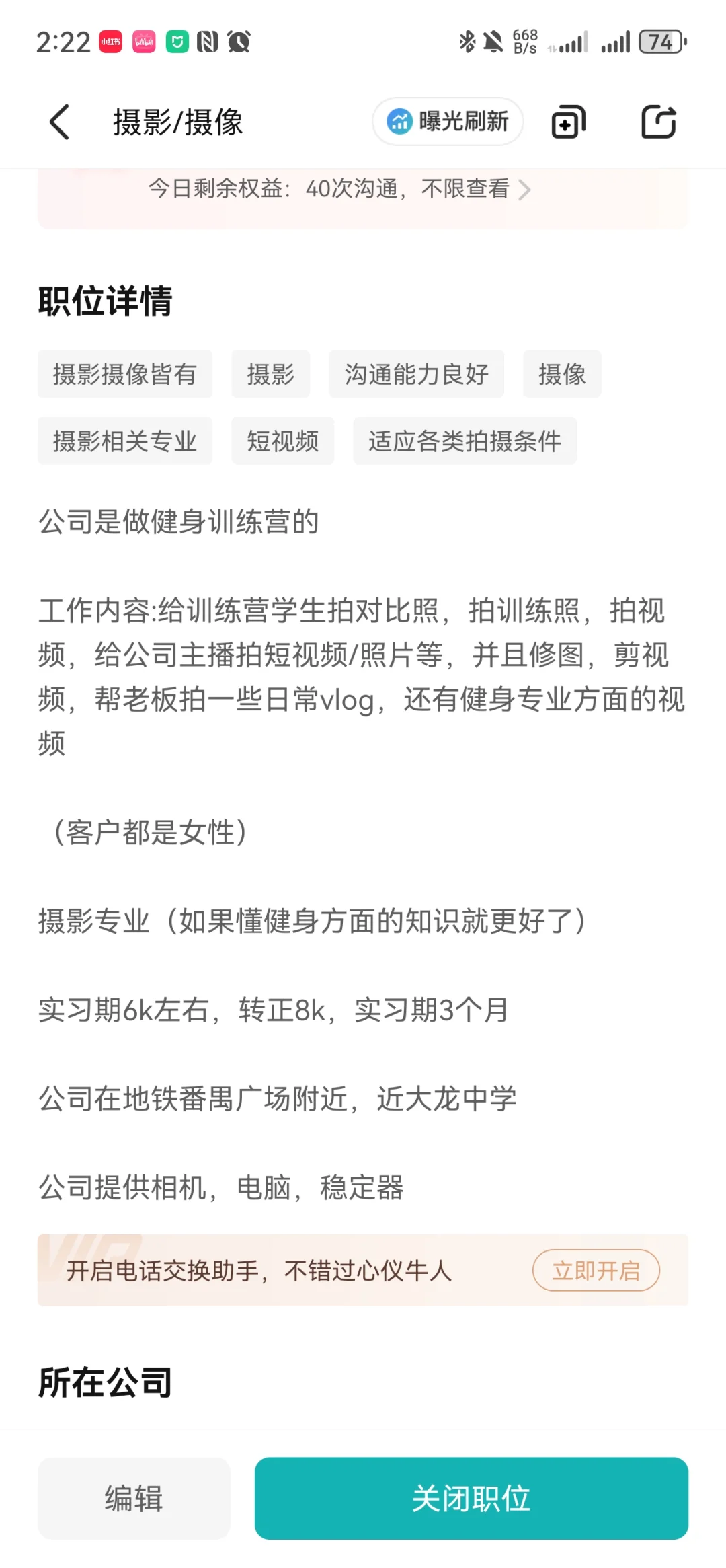 重生之我在boss直聘招女摄影