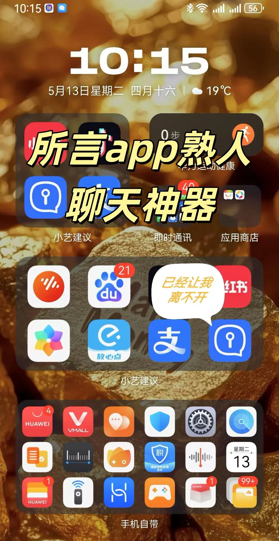 被问爆的聊天软件💥隐私保护直接封神