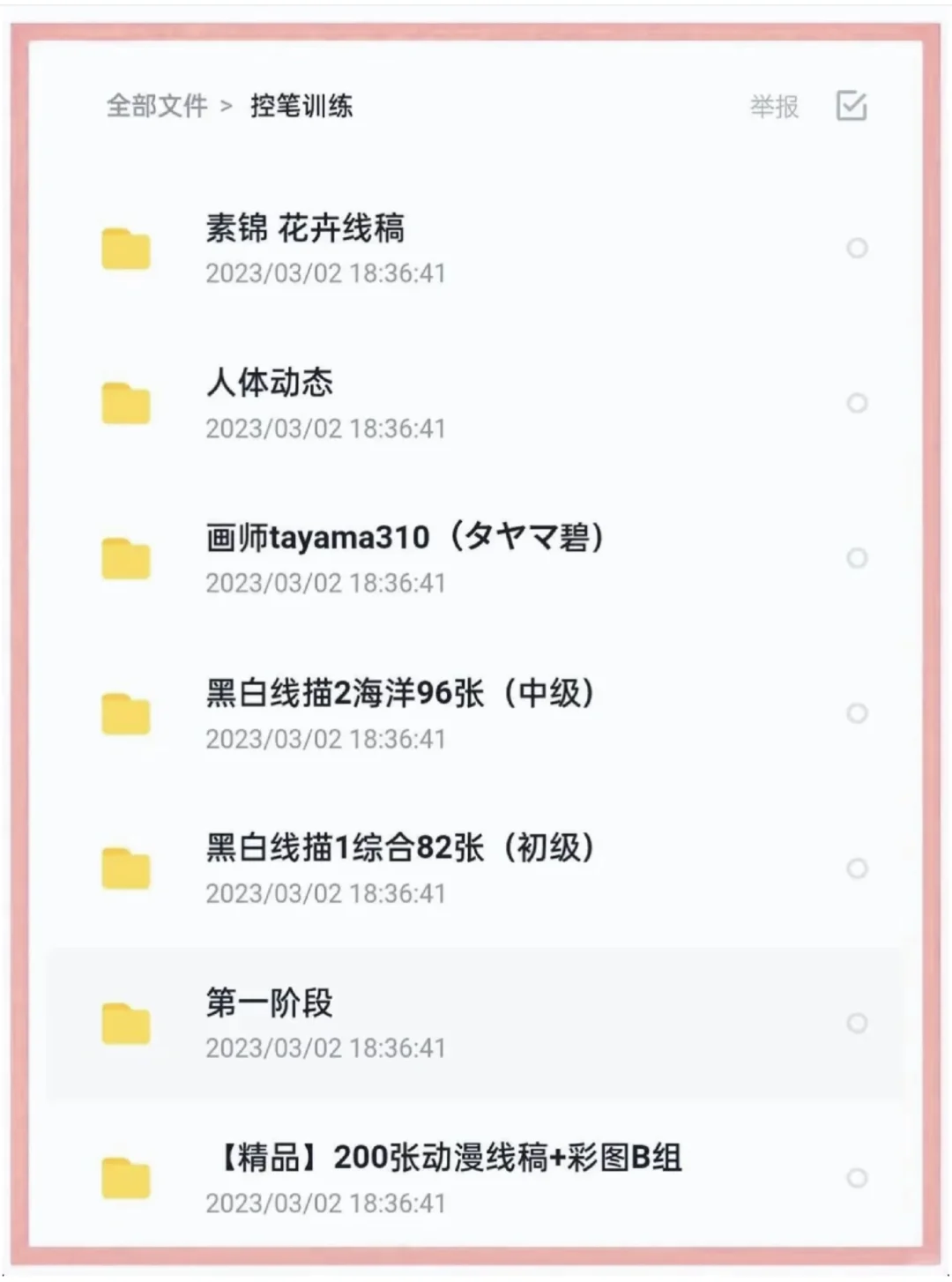 整套控笔临摹素材不要米
