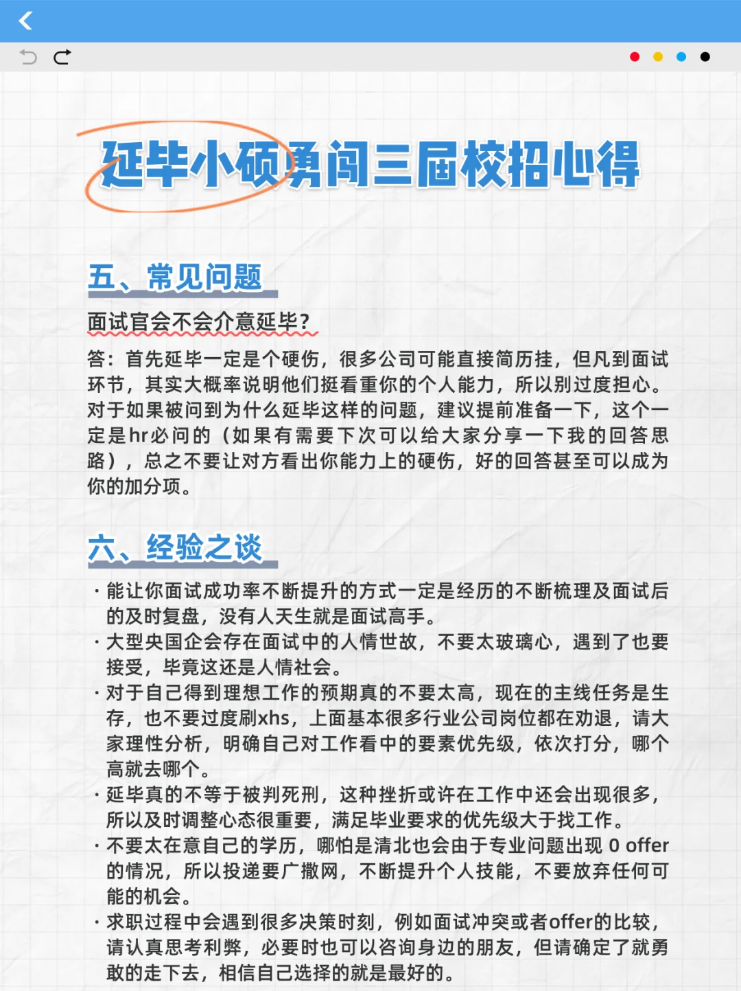 浙大延毕小硕勇闯三届校招心得