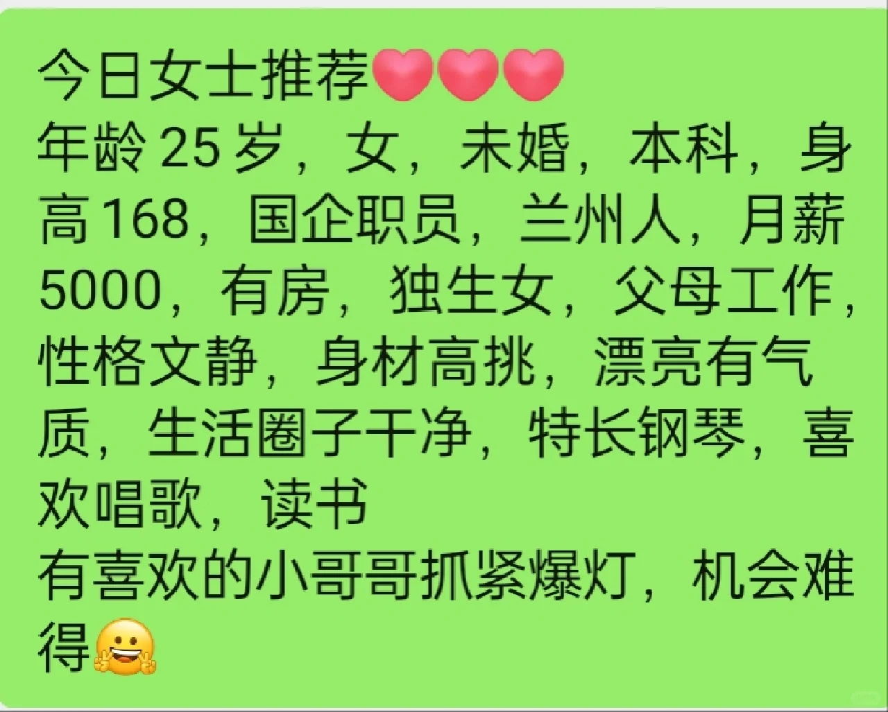 25岁优质小姐姐，找对象啦😍😍😍