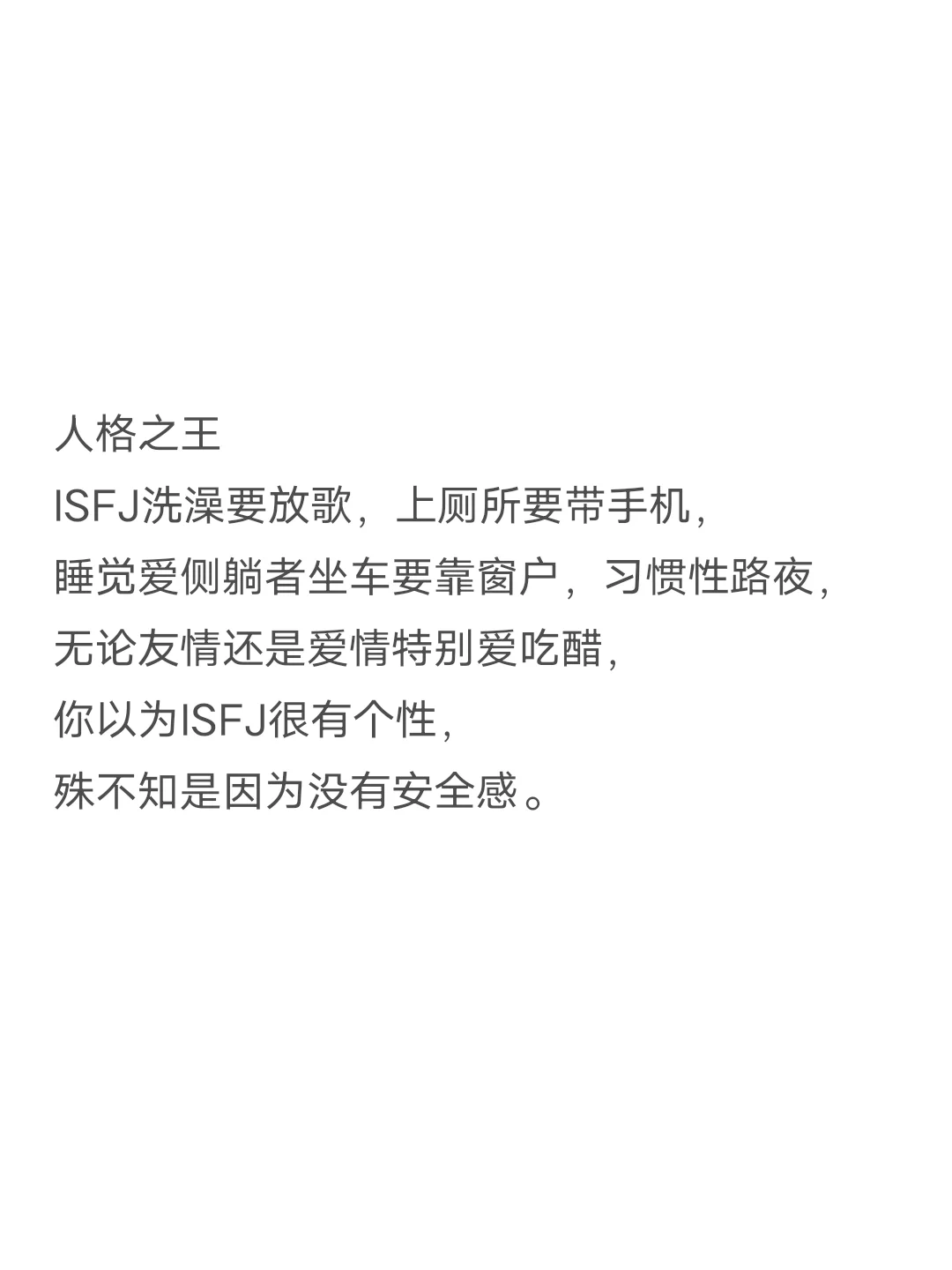 ISFJ那些傻乎乎却迷人的小习惯