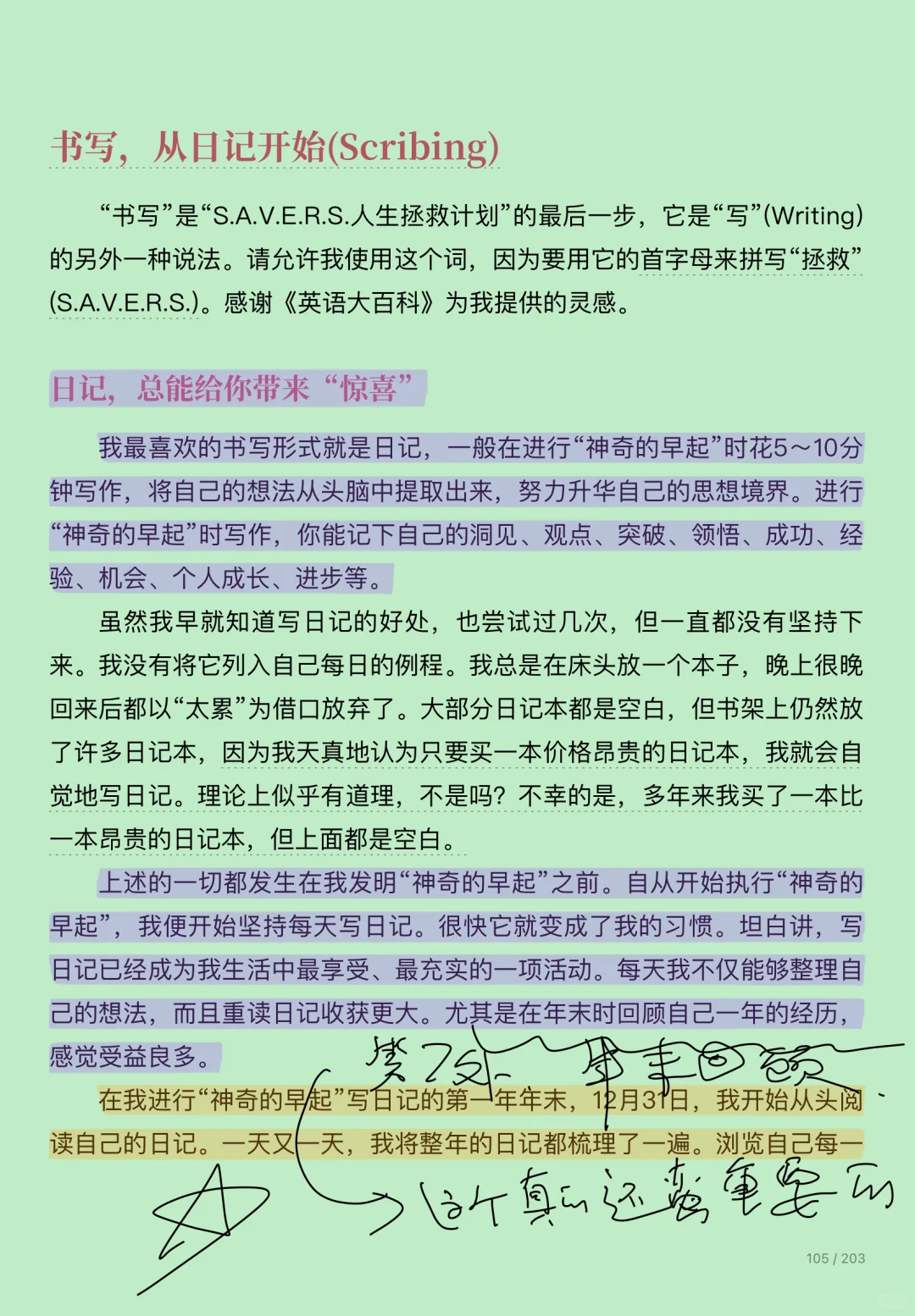 强烈建议人生卡住的人去读《早起的奇迹》