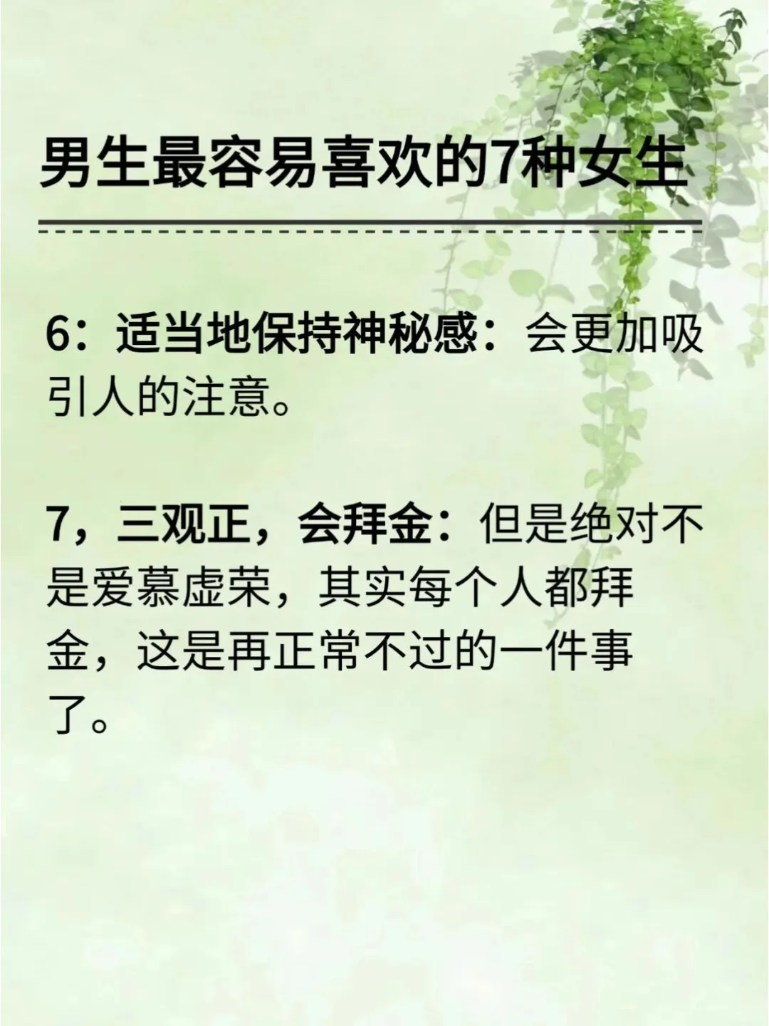 男生最容易喜欢的7种女生