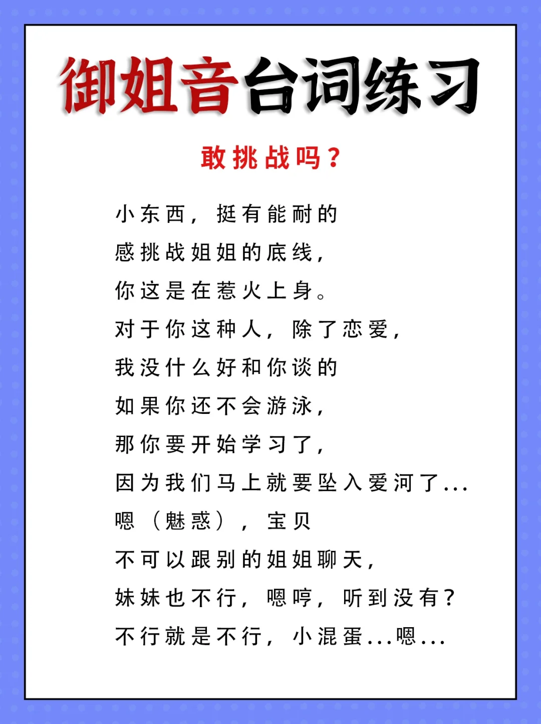 御姐音台词挑战🔥谁能挑战成功❓❗