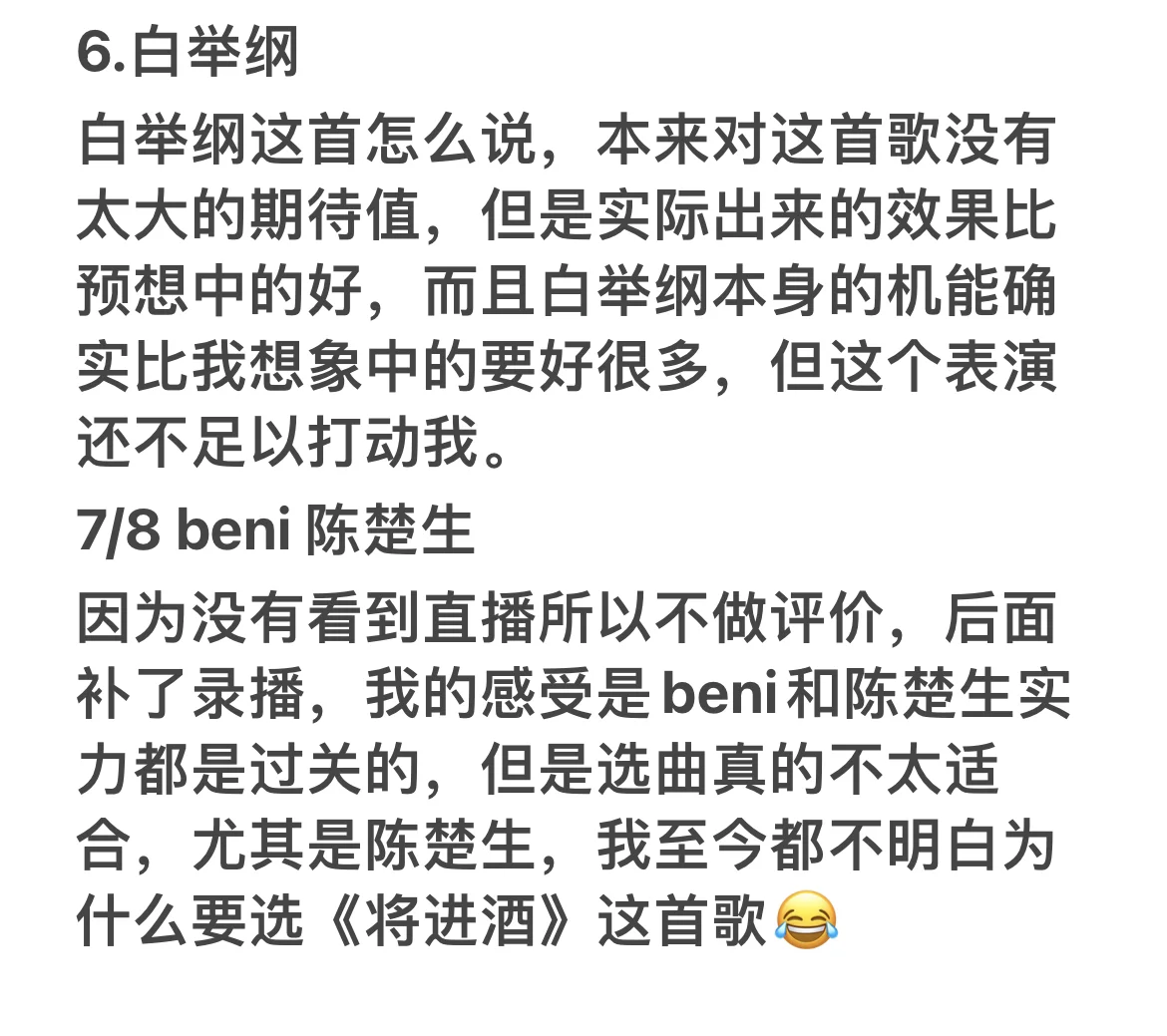 歌手十年铁粉浅评歌手2025第一期