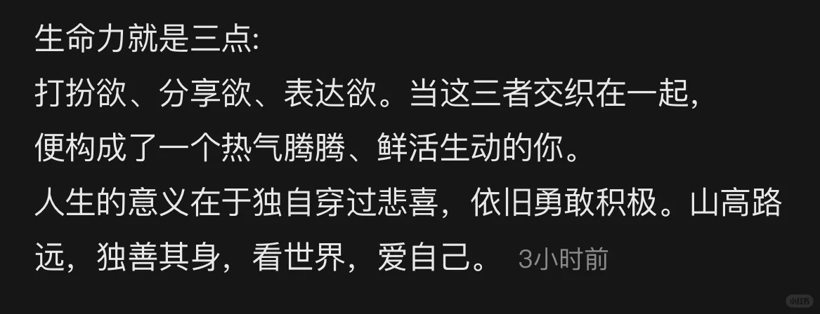 关于生命力